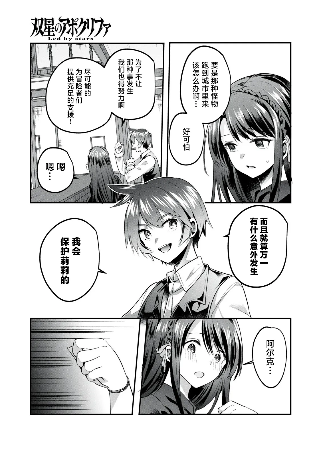双星のアポクリファ - Page 10