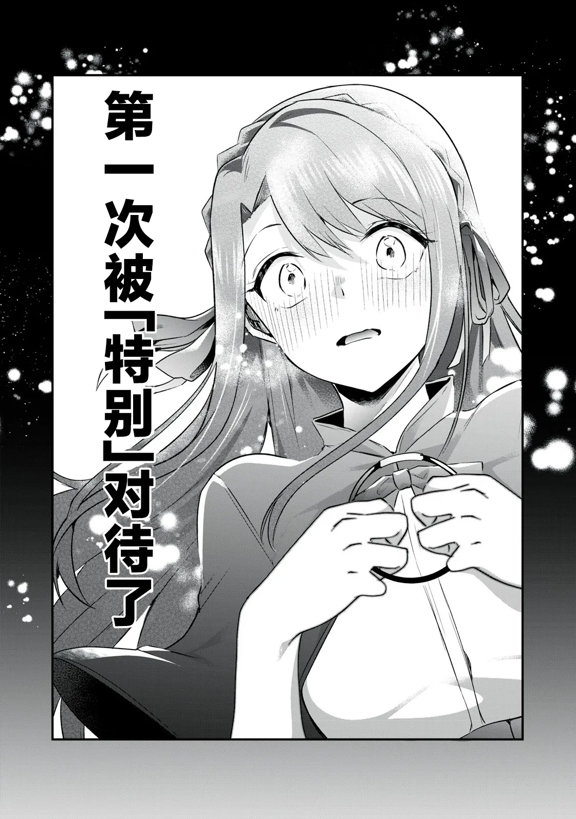 双星のアポクリファ - Page 13