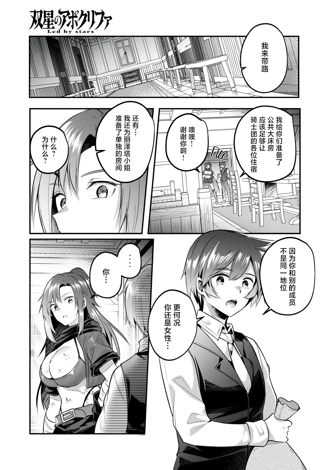 双星のアポクリファ - Page 18