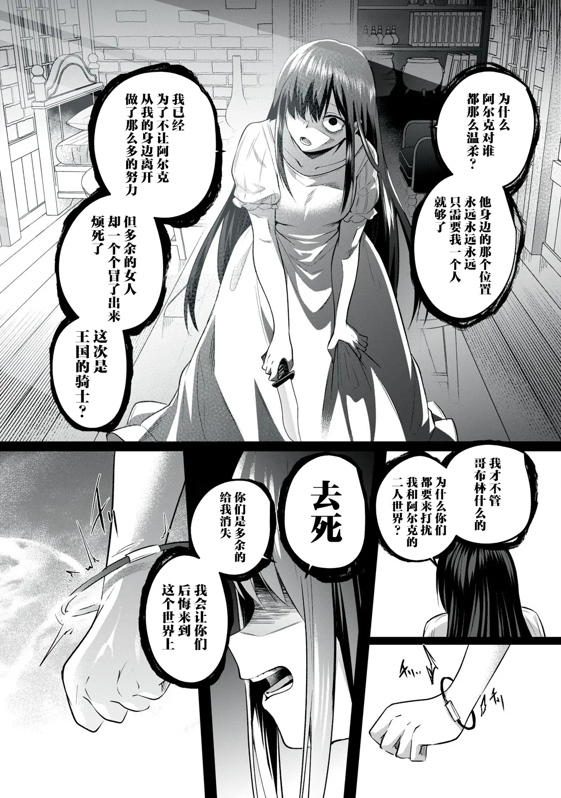 双星のアポクリファ page 24 - goblin hentai manga - read online free