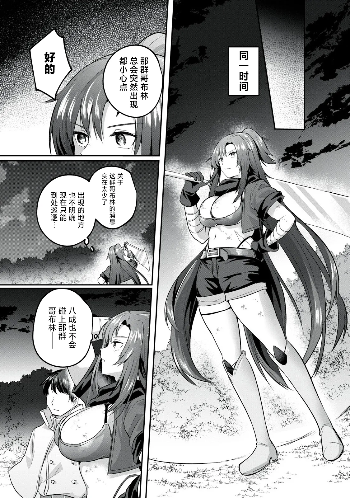 Sousei no Apocrypha - Led by Stars Ch.1 - Page 26
