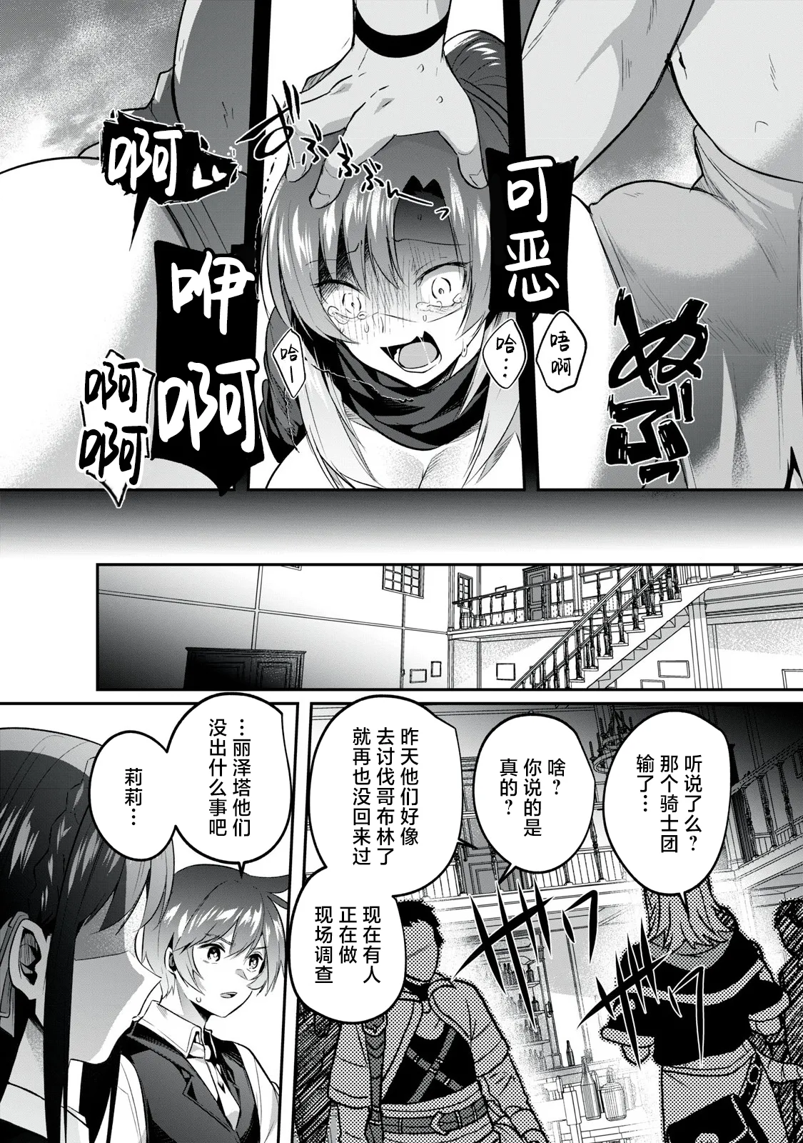 Sousei no Apocrypha - Led by Stars Ch.1 - Page 47