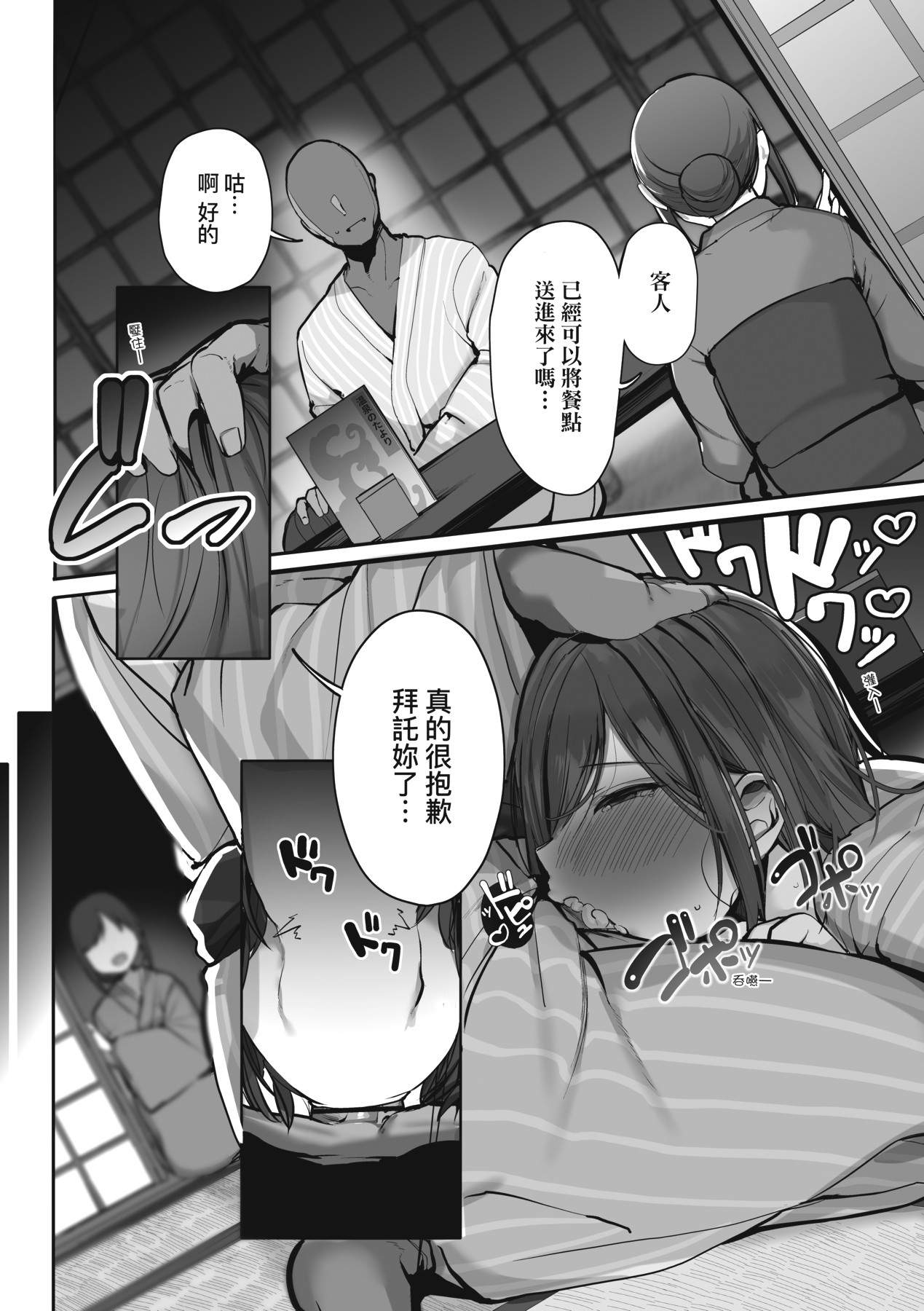 Ano, Mou Ikkai Shimasen ka...? | 請問、再來1次應該可以吧…? page 103 - big breasts group hentai manga - read online free