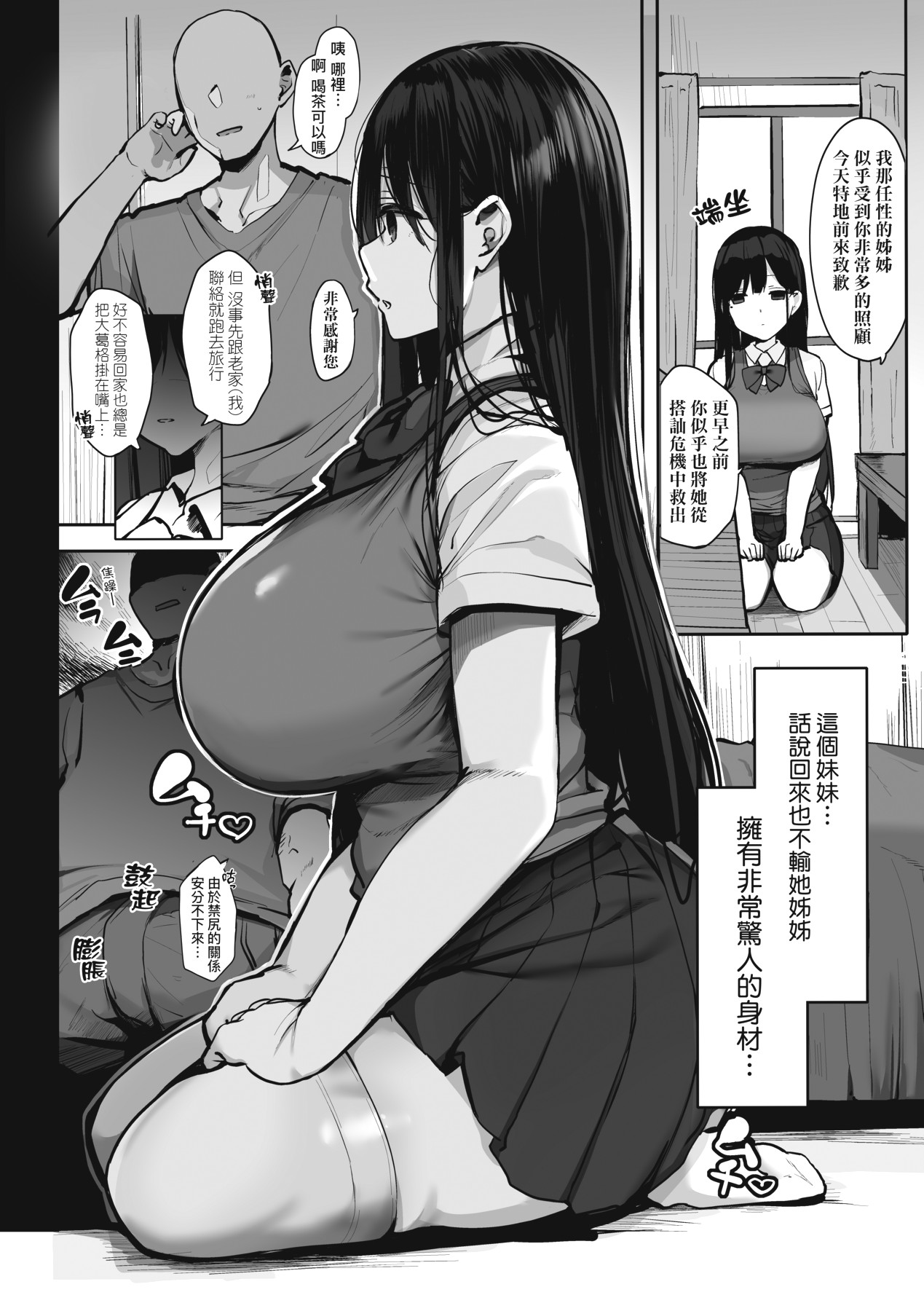 Ano, Mou Ikkai Shimasen ka...? | 請問、再來1次應該可以吧…? page 140 - big breasts group hentai manga - read online free
