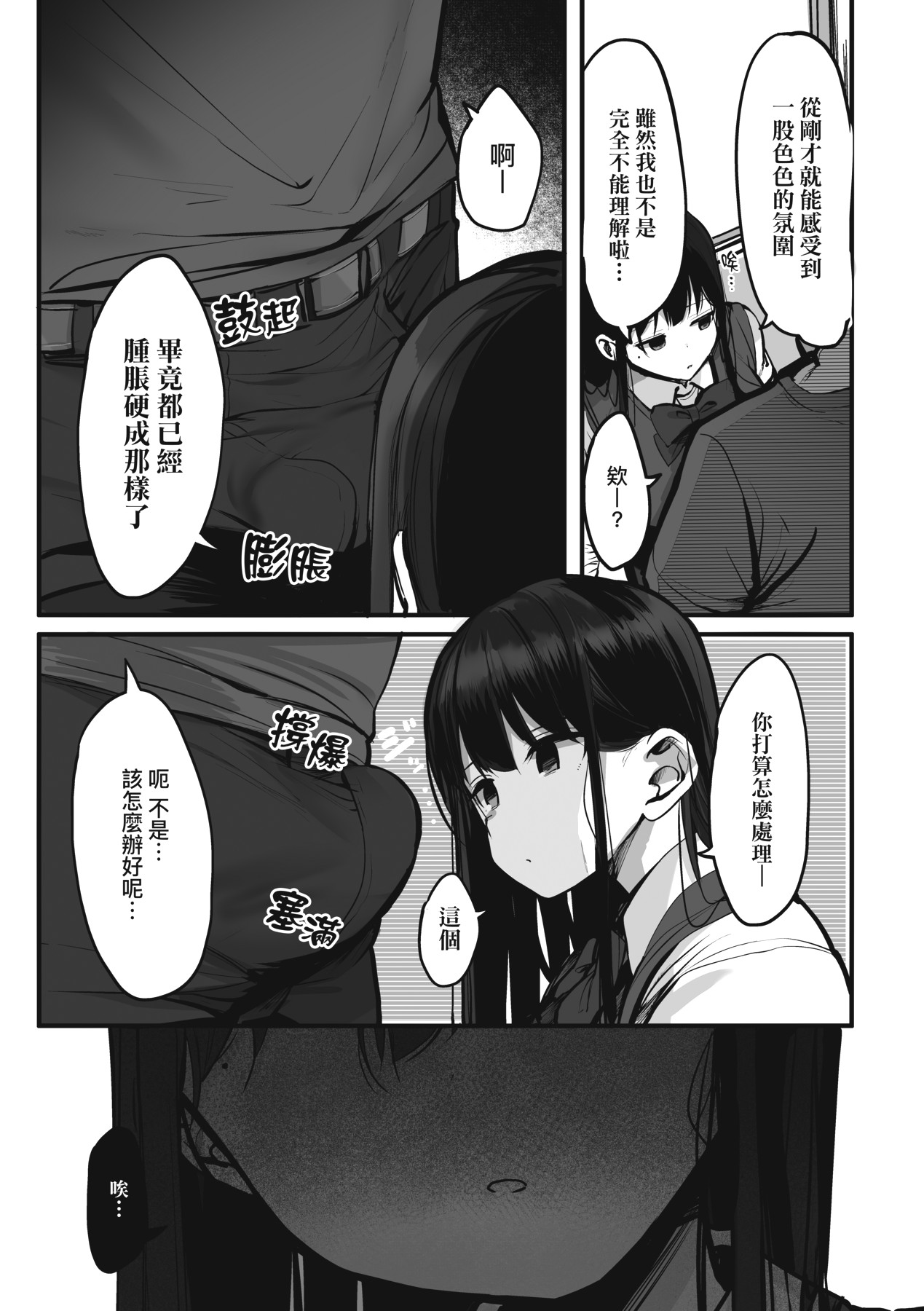 Ano, Mou Ikkai Shimasen ka...? | 請問、再來1次應該可以吧…? page 194 - big breasts group hentai manga - read online free