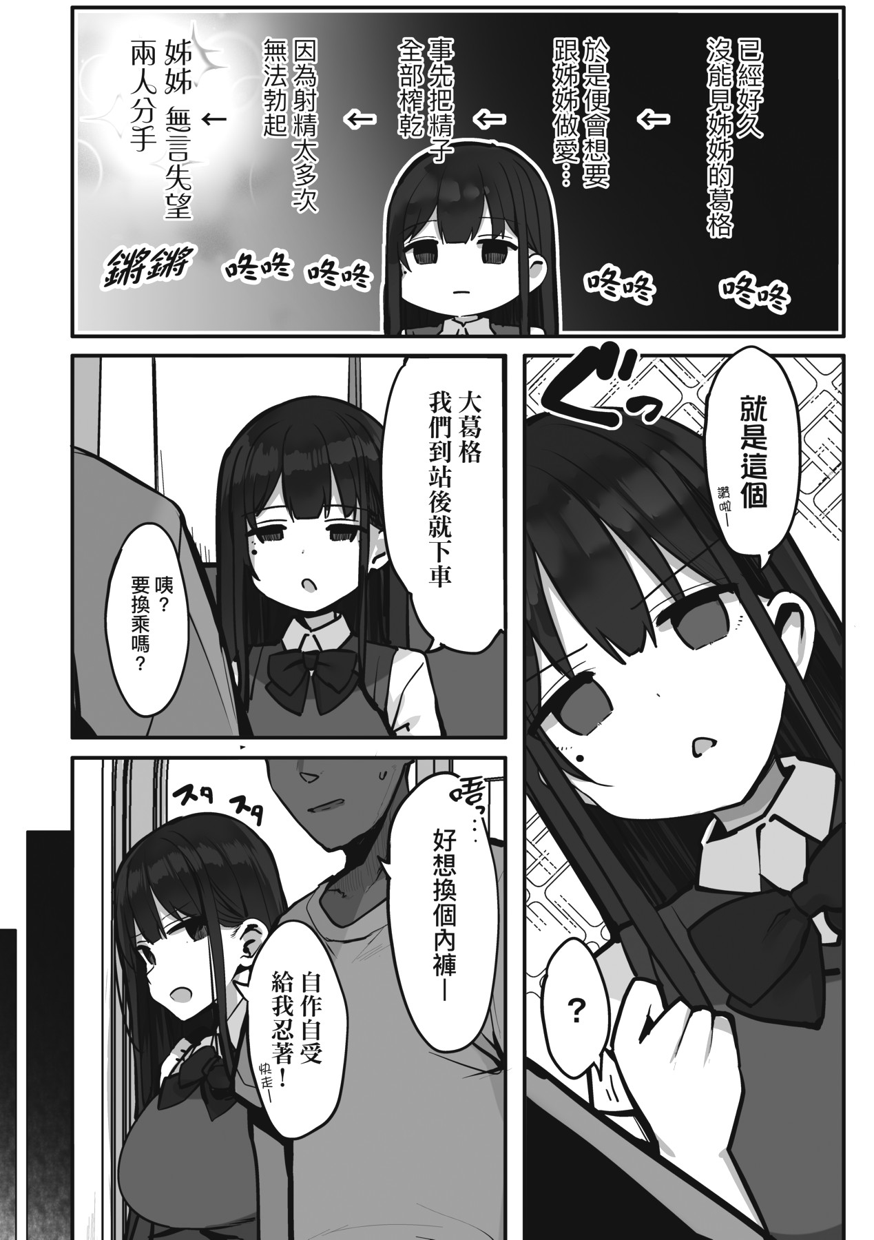 Ano, Mou Ikkai Shimasen ka...? | 請問、再來1次應該可以吧…? page 198 - big breasts group hentai manga - read online free