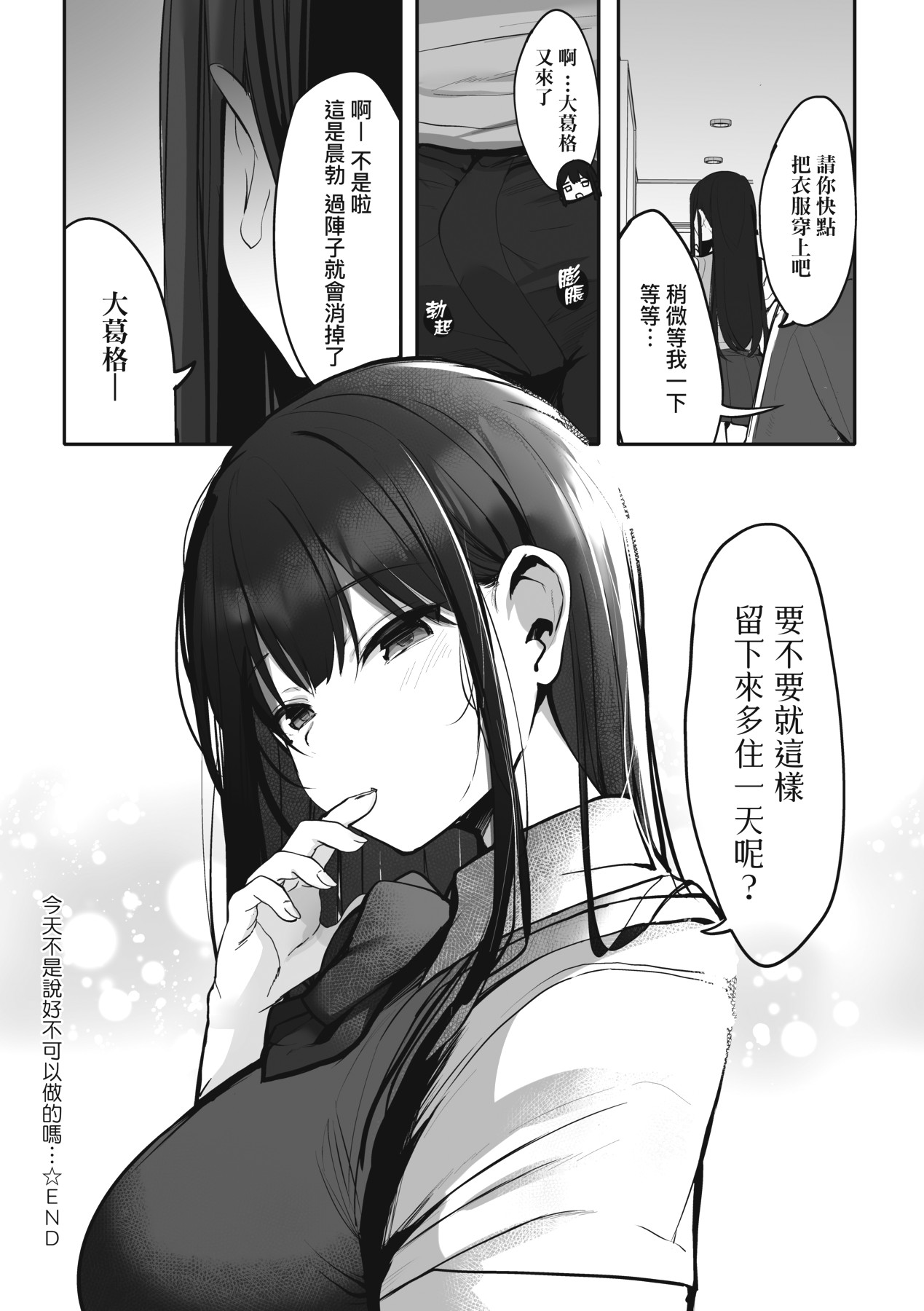 Ano, Mou Ikkai Shimasen ka...? | 請問、再來1次應該可以吧…? page 243 - big breasts group hentai manga - read online free
