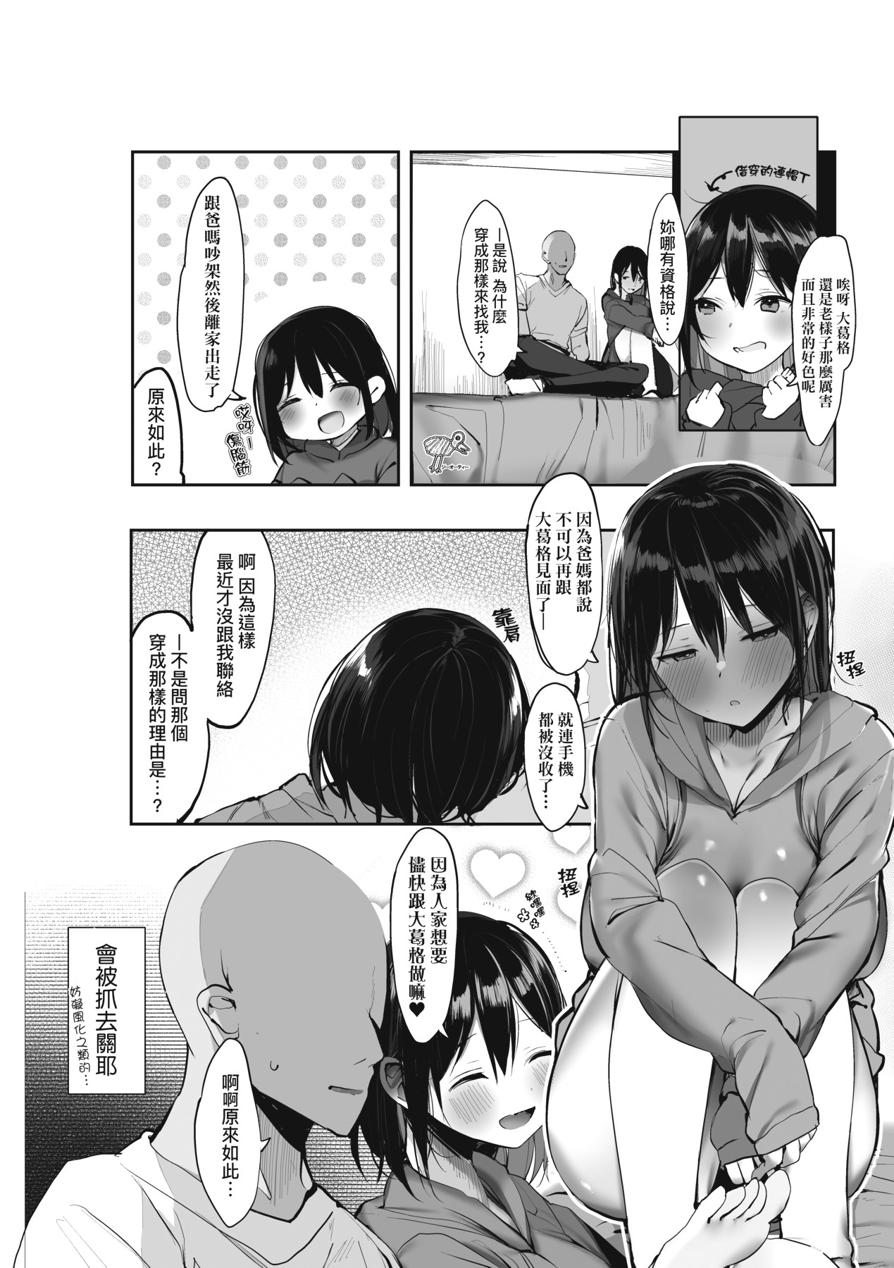 Ano, Mou Ikkai Shimasen ka...? | 請問、再來1次應該可以吧…? page 68 - big breasts group hentai manga - read online free