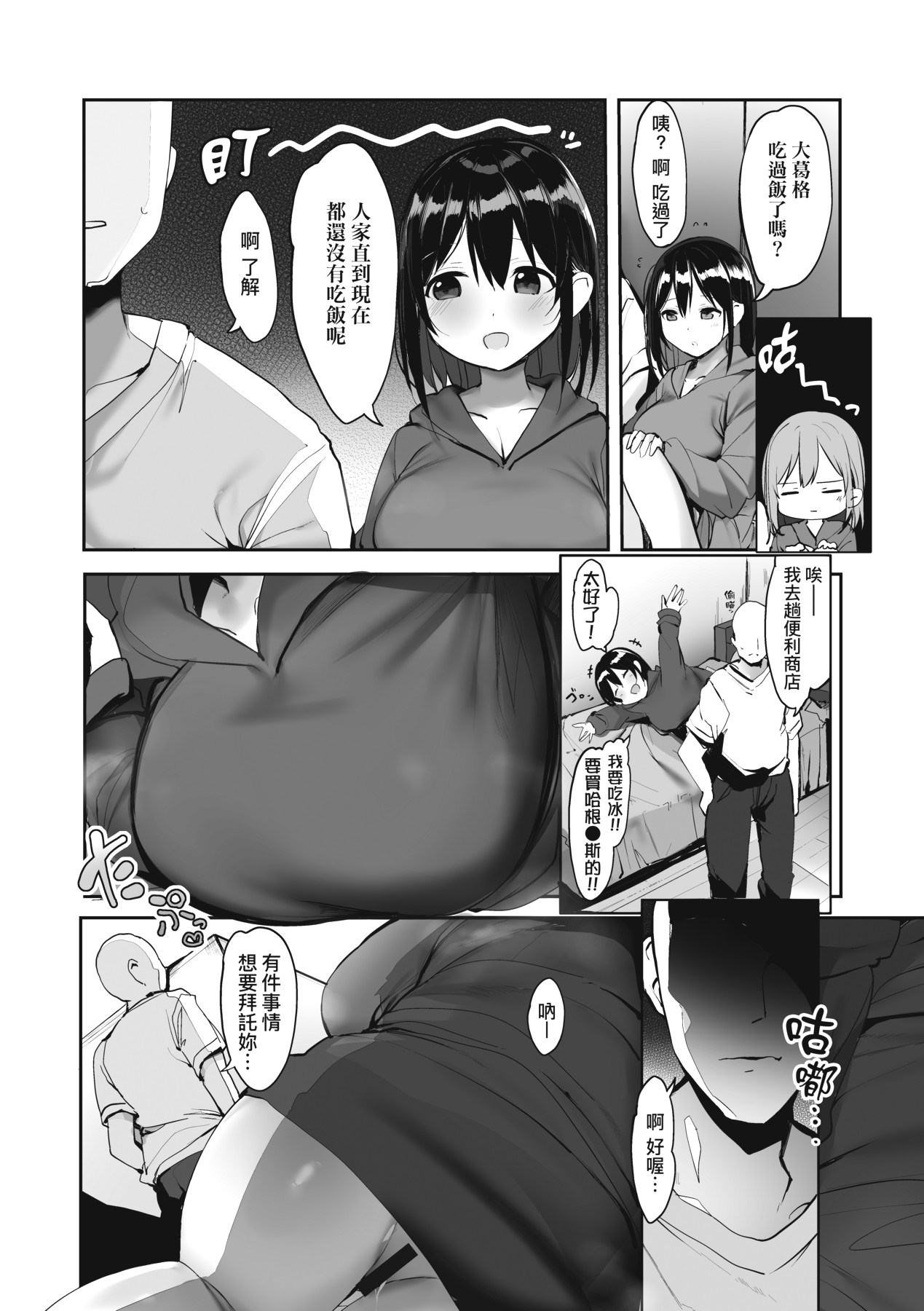 Ano, Mou Ikkai Shimasen ka...? | 請問、再來1次應該可以吧…? page 69 - big breasts group hentai manga - read online free