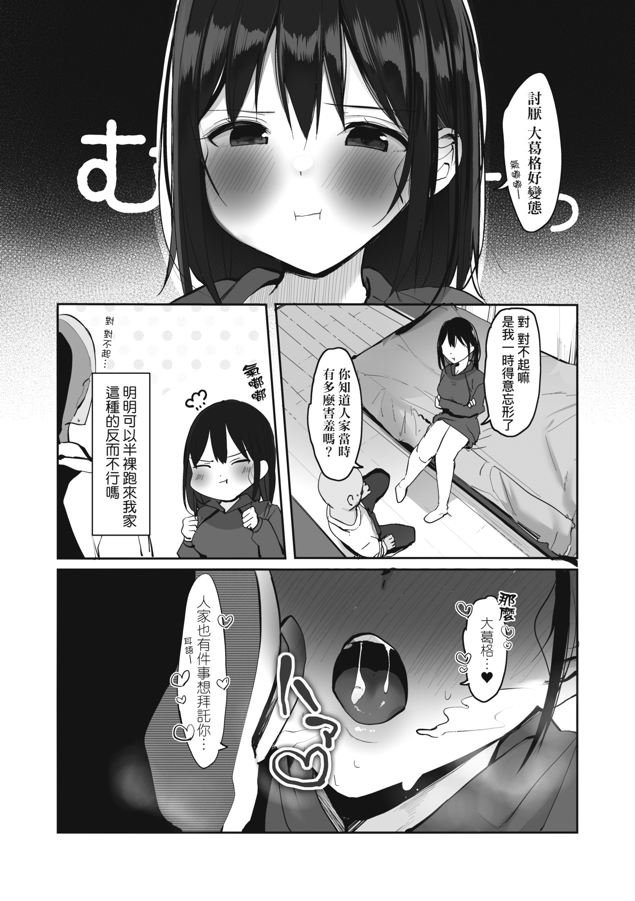 Ano, Mou Ikkai Shimasen ka...? | 請問、再來1次應該可以吧…? page 71 - big breasts group hentai manga - read online free