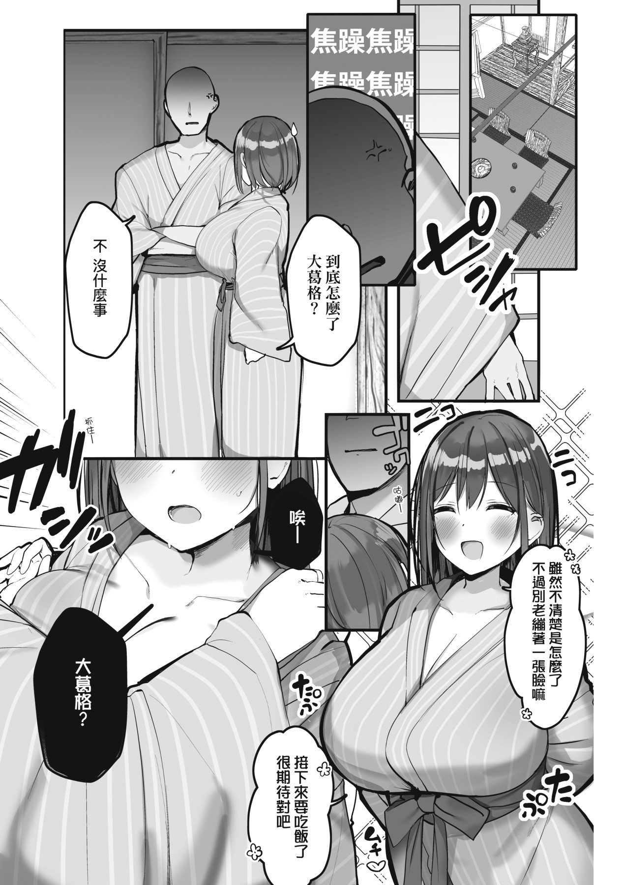 Ano, Mou Ikkai Shimasen ka...? | 請問、再來1次應該可以吧…? page 93 - big breasts group hentai manga - read online free