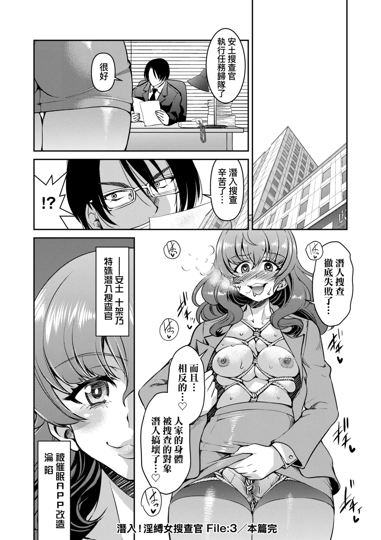 Sennyuu! Inbaku Onna Sousakan | 潛入！淫縛女搜查官 page 100 - business suit bdsm hentai manga - read online free