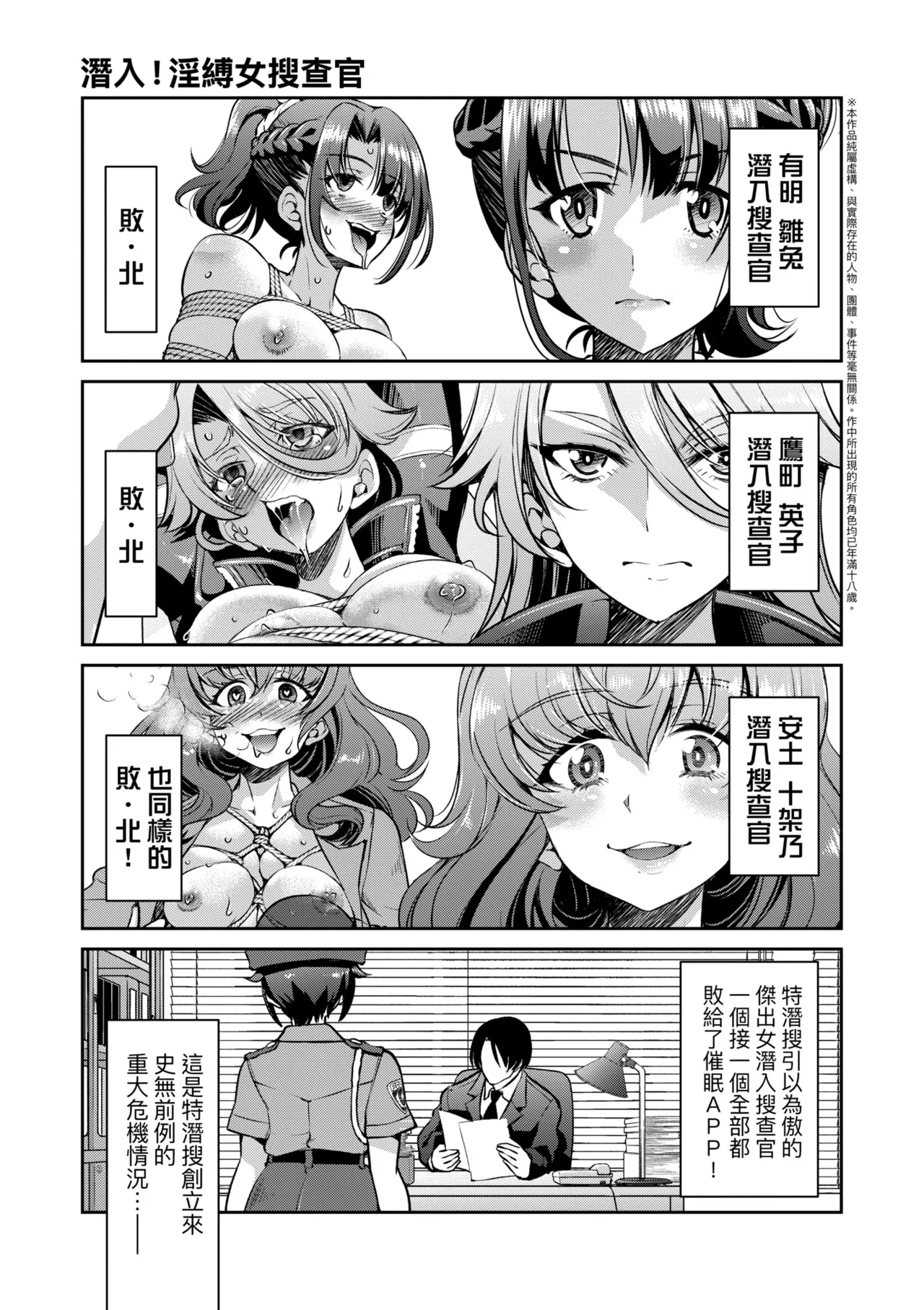 Sennyuu! Inbaku Onna Sousakan | 潛入！淫縛女搜查官 page 101 - business suit bdsm hentai manga - read online free