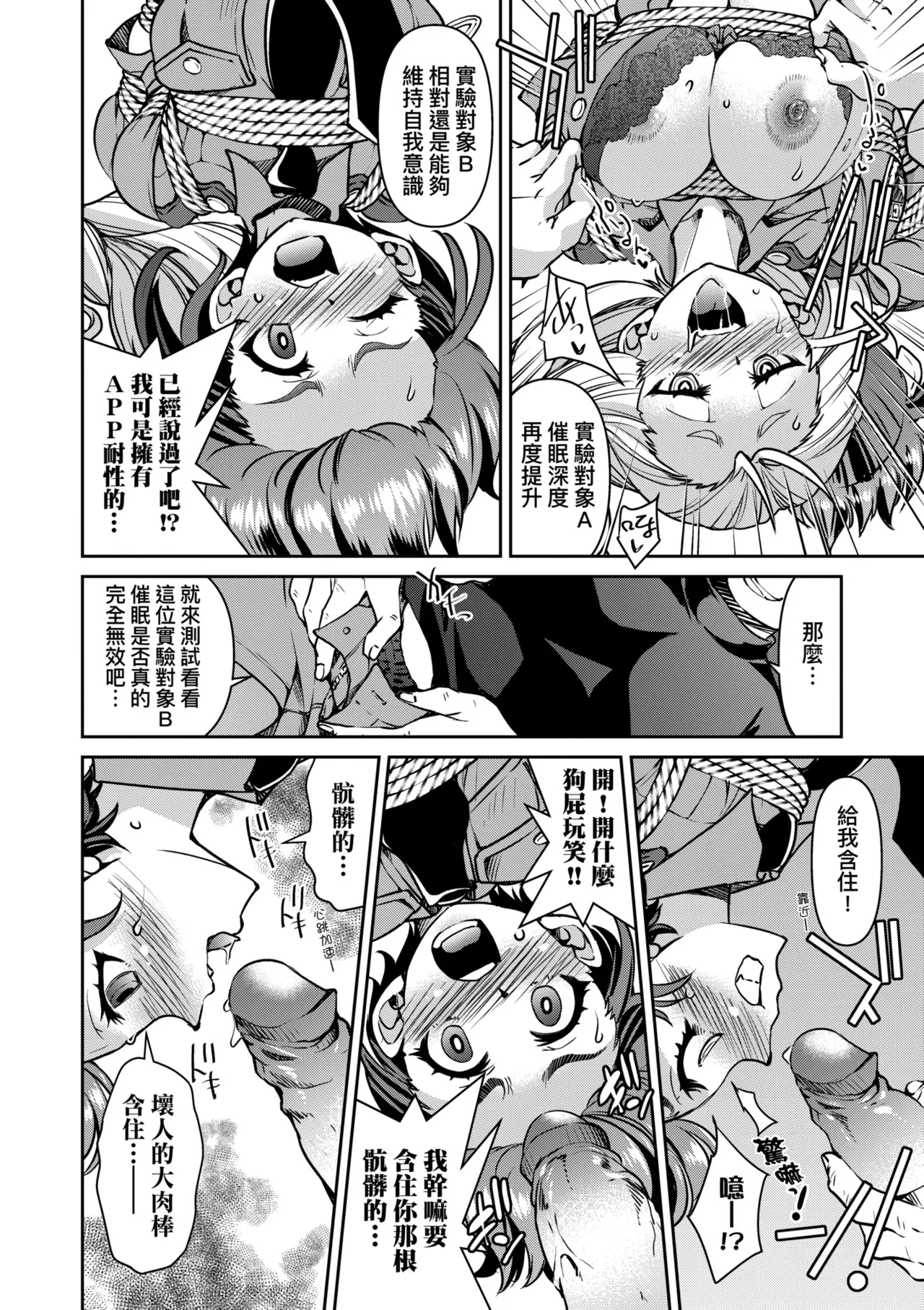 Sennyuu! Inbaku Onna Sousakan | 潛入！淫縛女搜查官 page 116 - business suit bdsm hentai manga - read online free