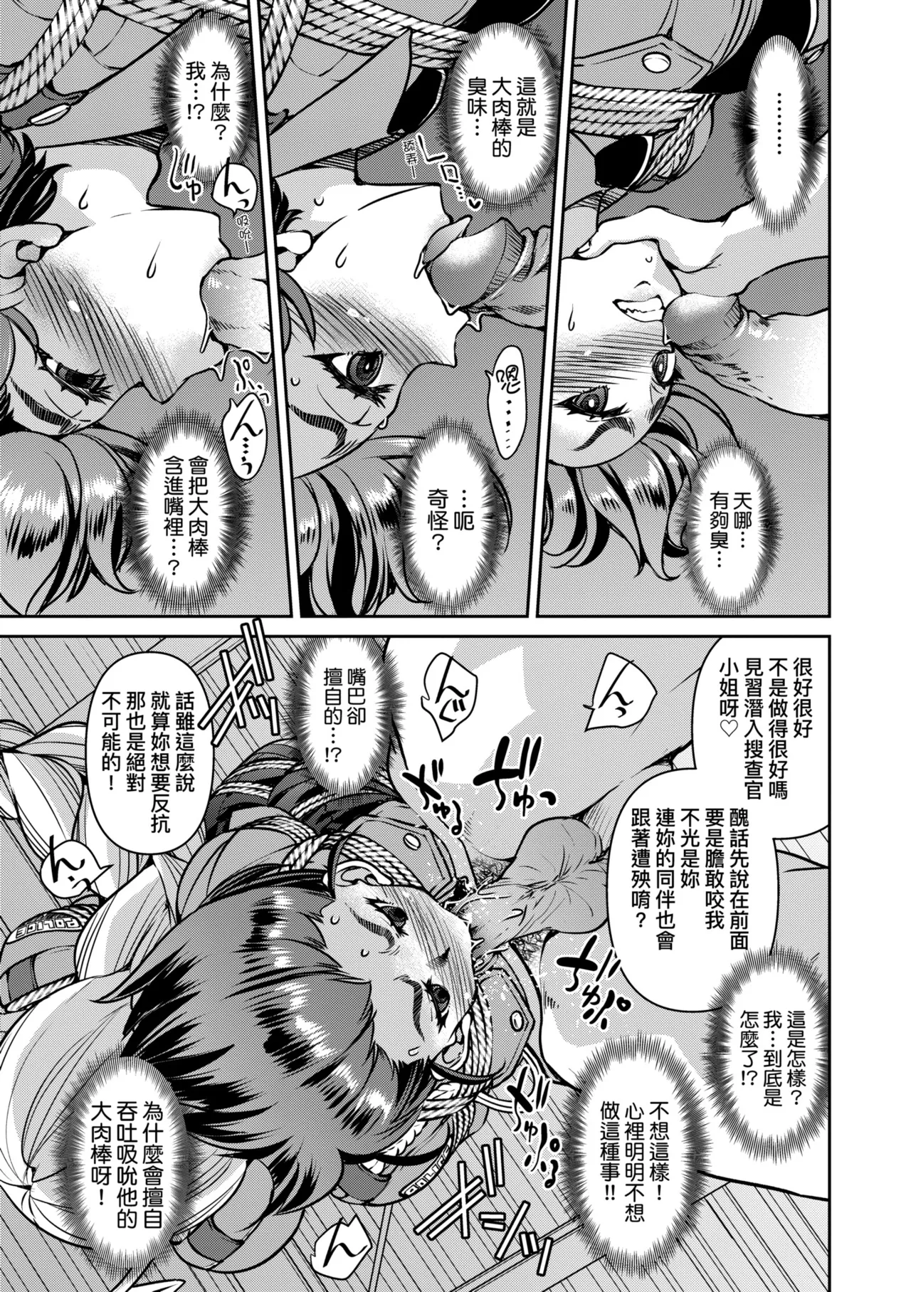 Sennyuu! Inbaku Onna Sousakan | 潛入！淫縛女搜查官 page 117 - business suit bdsm hentai manga - read online free