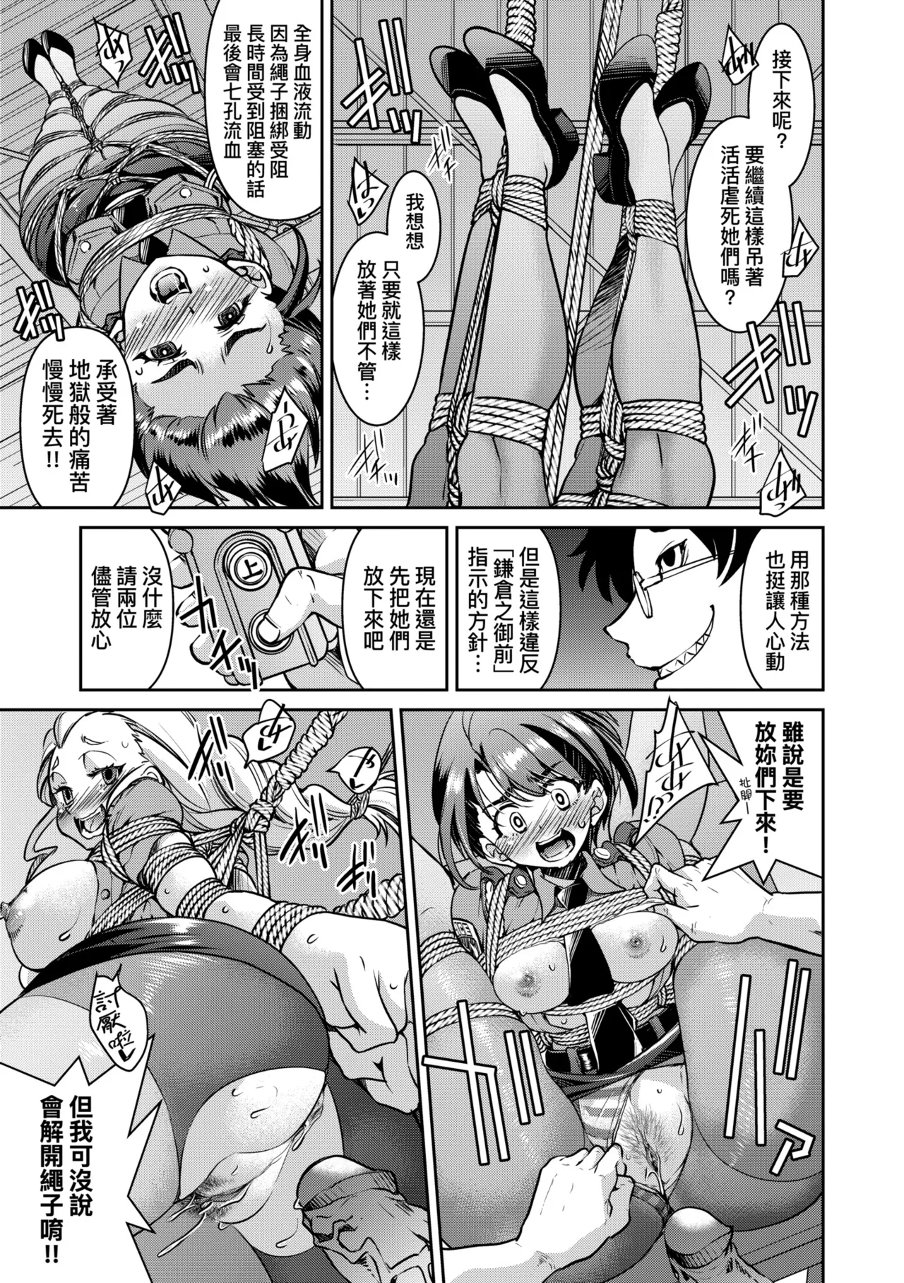 Sennyuu! Inbaku Onna Sousakan | 潛入！淫縛女搜查官 page 123 - business suit bdsm hentai manga - read online free