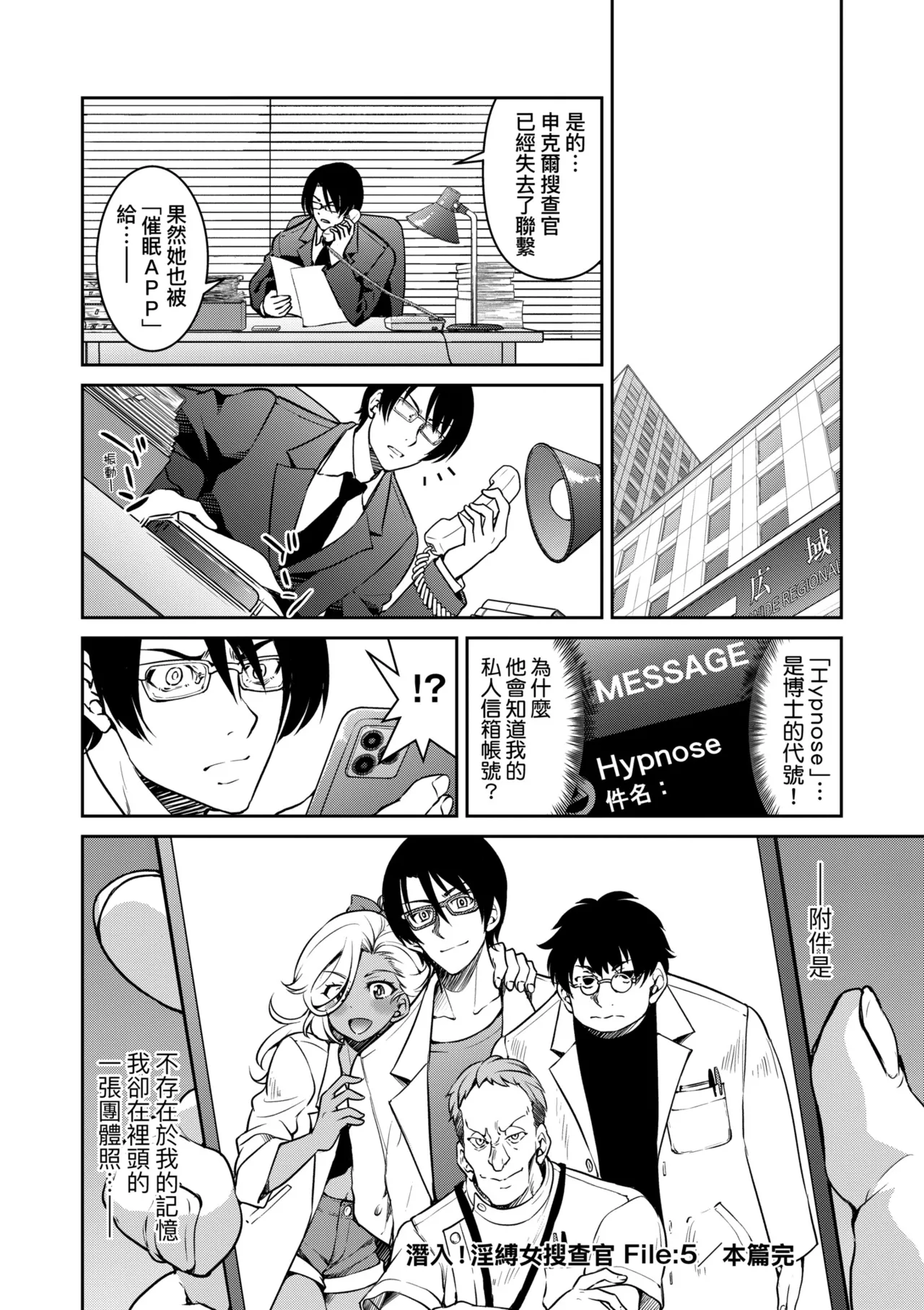 Sennyuu! Inbaku Onna Sousakan | 潛入！淫縛女搜查官 page 164 - business suit bdsm hentai manga - read online free