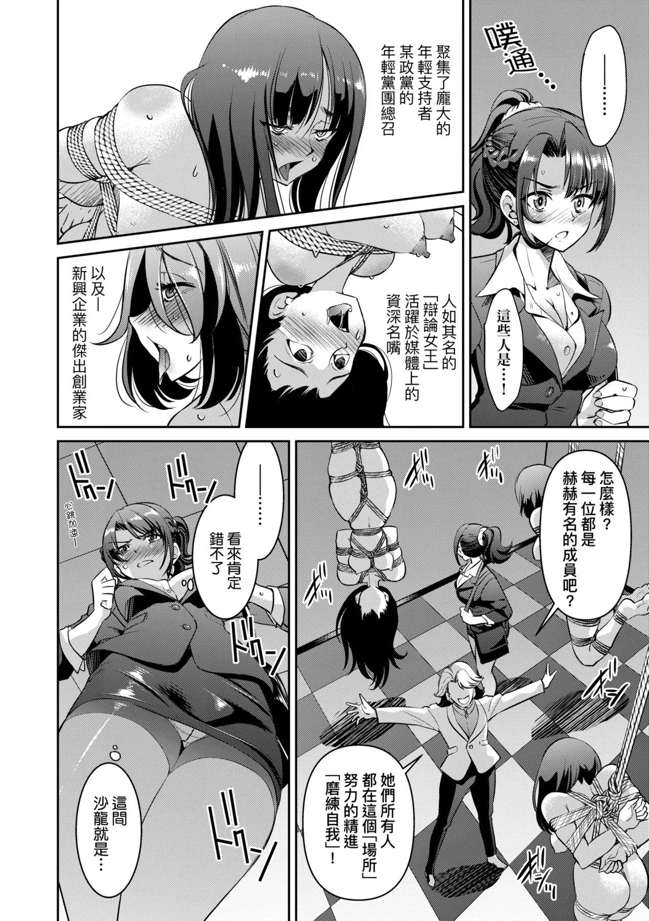 Sennyuu! Inbaku Onna Sousakan | 潛入！淫縛女搜查官 page 20 - business suit bdsm hentai manga - read online free