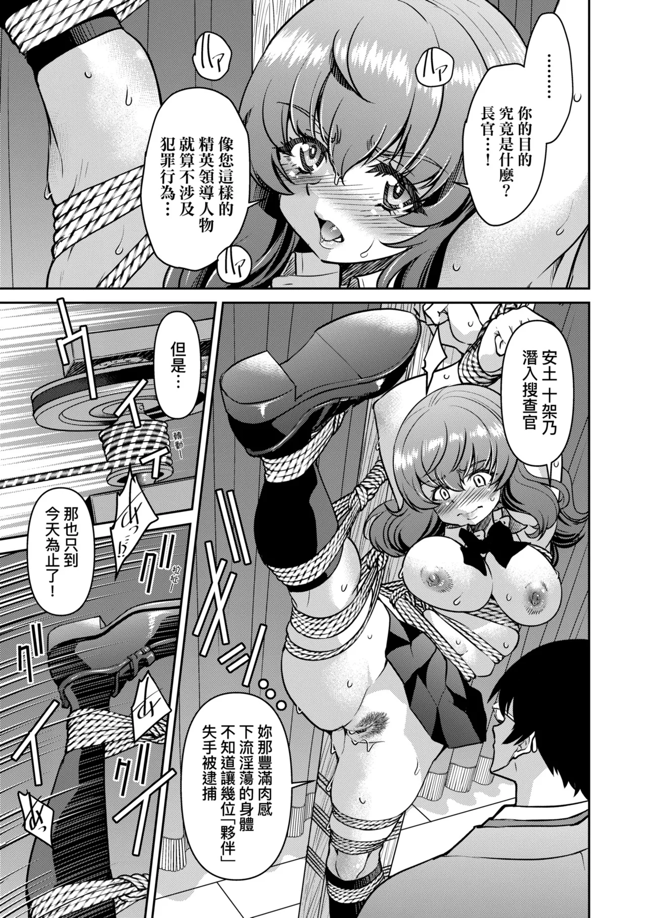 Sennyuu! Inbaku Onna Sousakan | 潛入！淫縛女搜查官 page 201 - business suit bdsm hentai manga - read online free