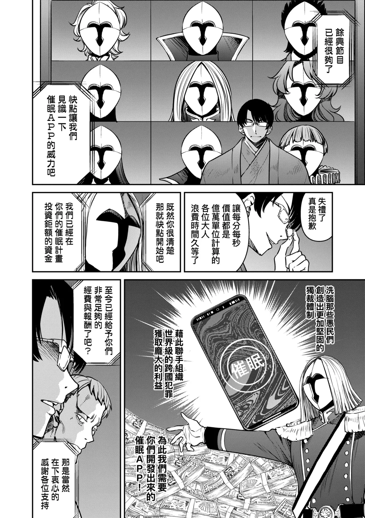 Sennyuu! Inbaku Onna Sousakan | 潛入！淫縛女搜查官 page 204 - business suit bdsm hentai manga - read online free