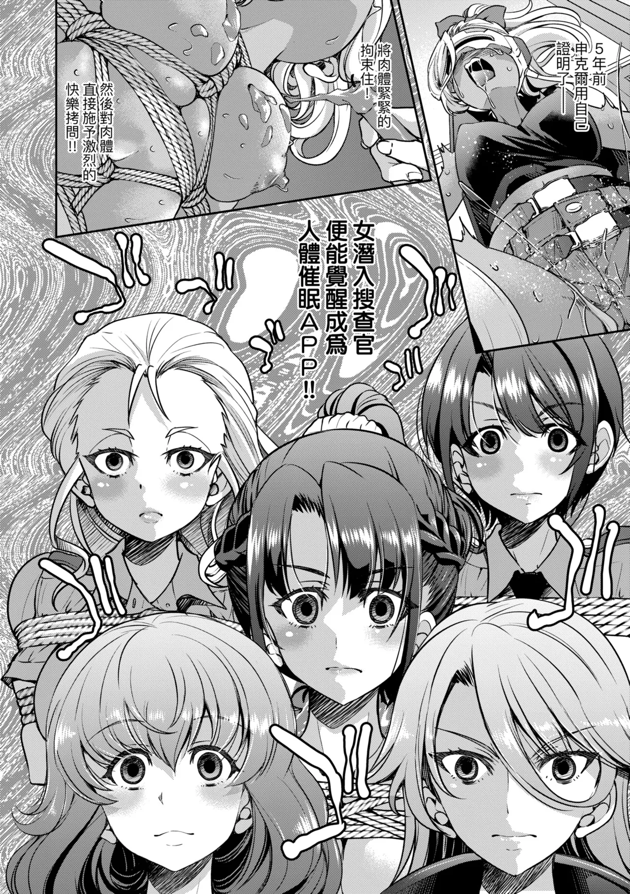 Sennyuu! Inbaku Onna Sousakan | 潛入！淫縛女搜查官 page 220 - business suit bdsm hentai manga - read online free