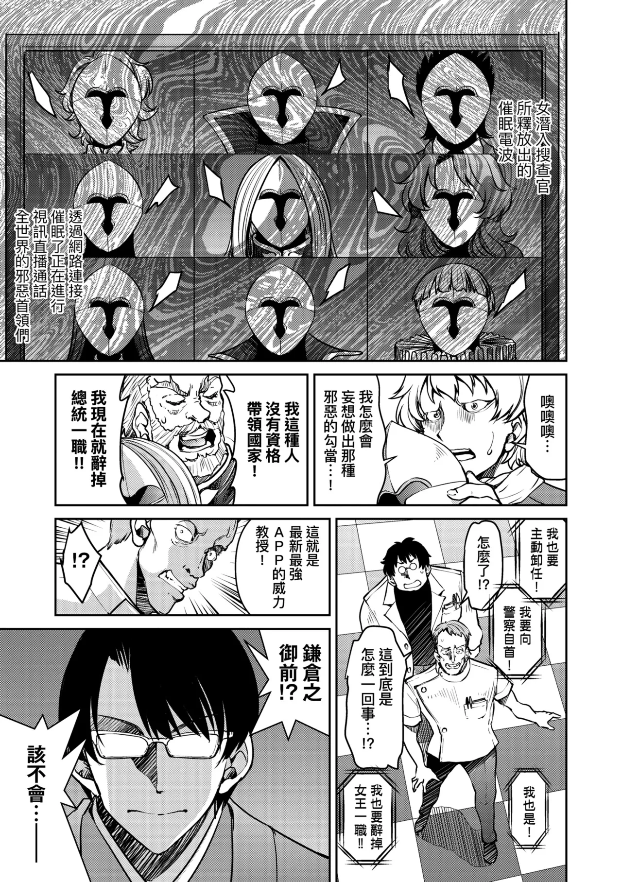 Sennyuu! Inbaku Onna Sousakan | 潛入！淫縛女搜查官 page 221 - business suit bdsm hentai manga - read online free