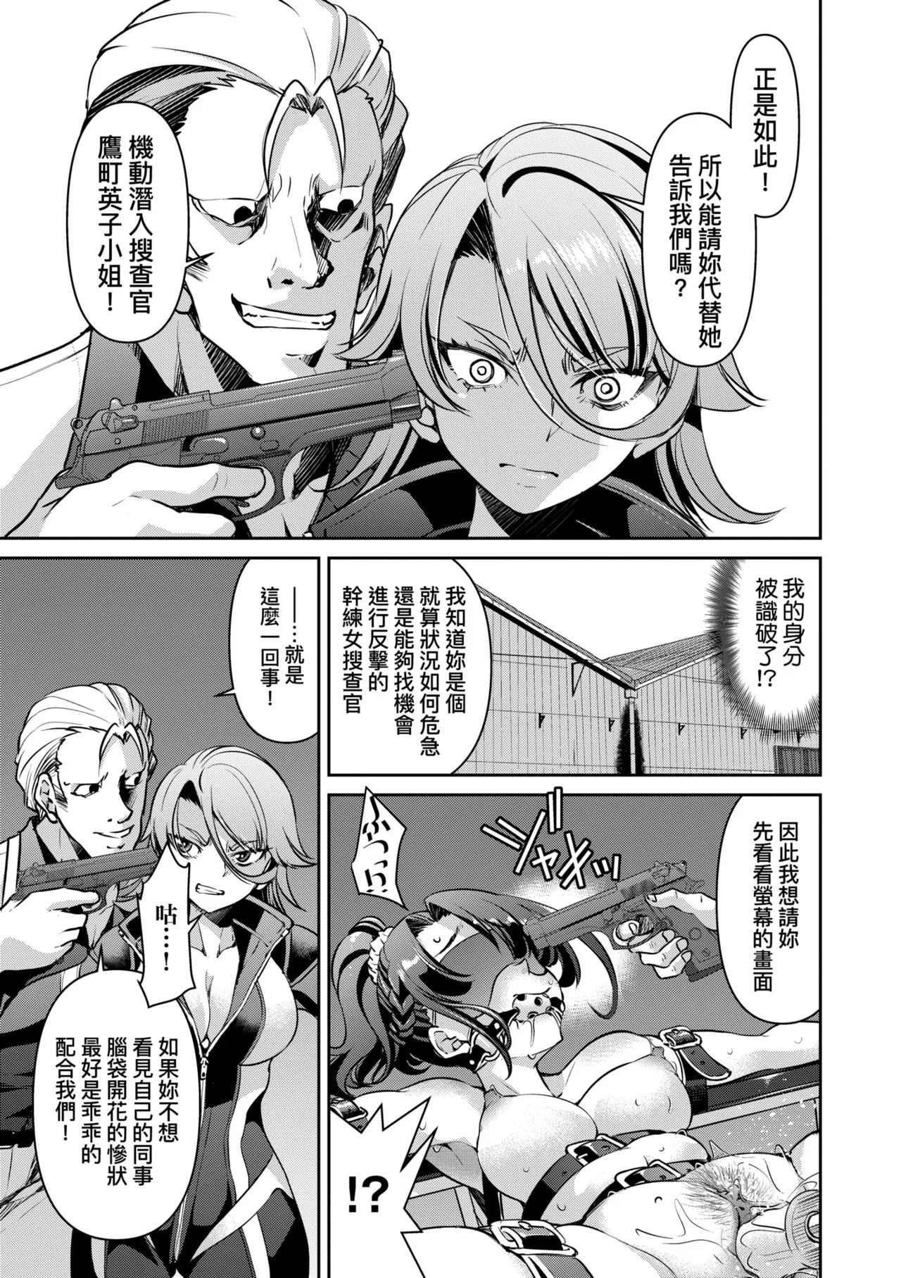 Sennyuu! Inbaku Onna Sousakan | 潛入！淫縛女搜查官 page 51 - business suit bdsm hentai manga - read online free