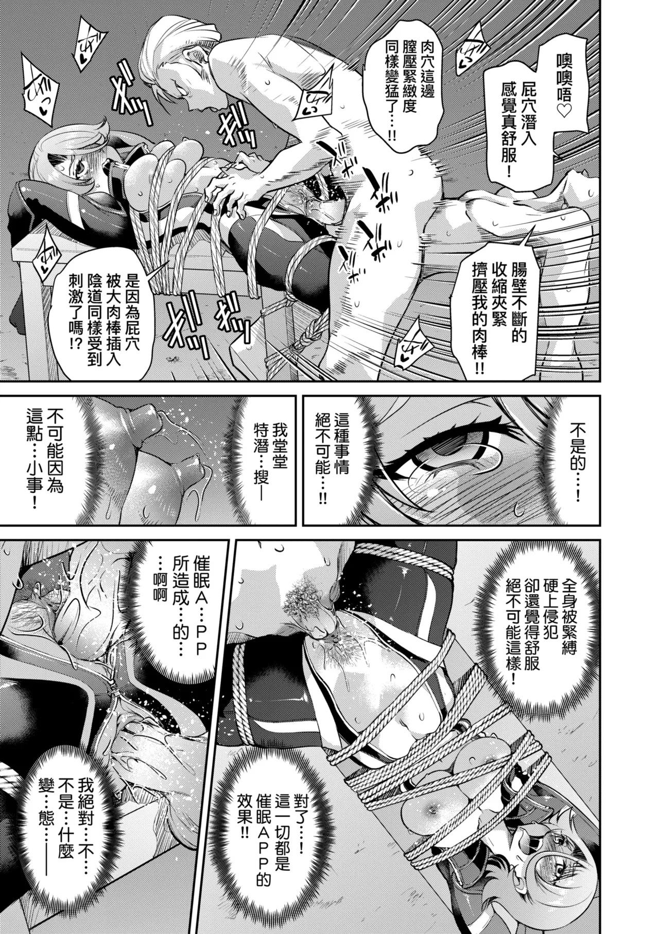 Sennyuu! Inbaku Onna Sousakan | 潛入！淫縛女搜查官 page 65 - business suit bdsm hentai manga - read online free