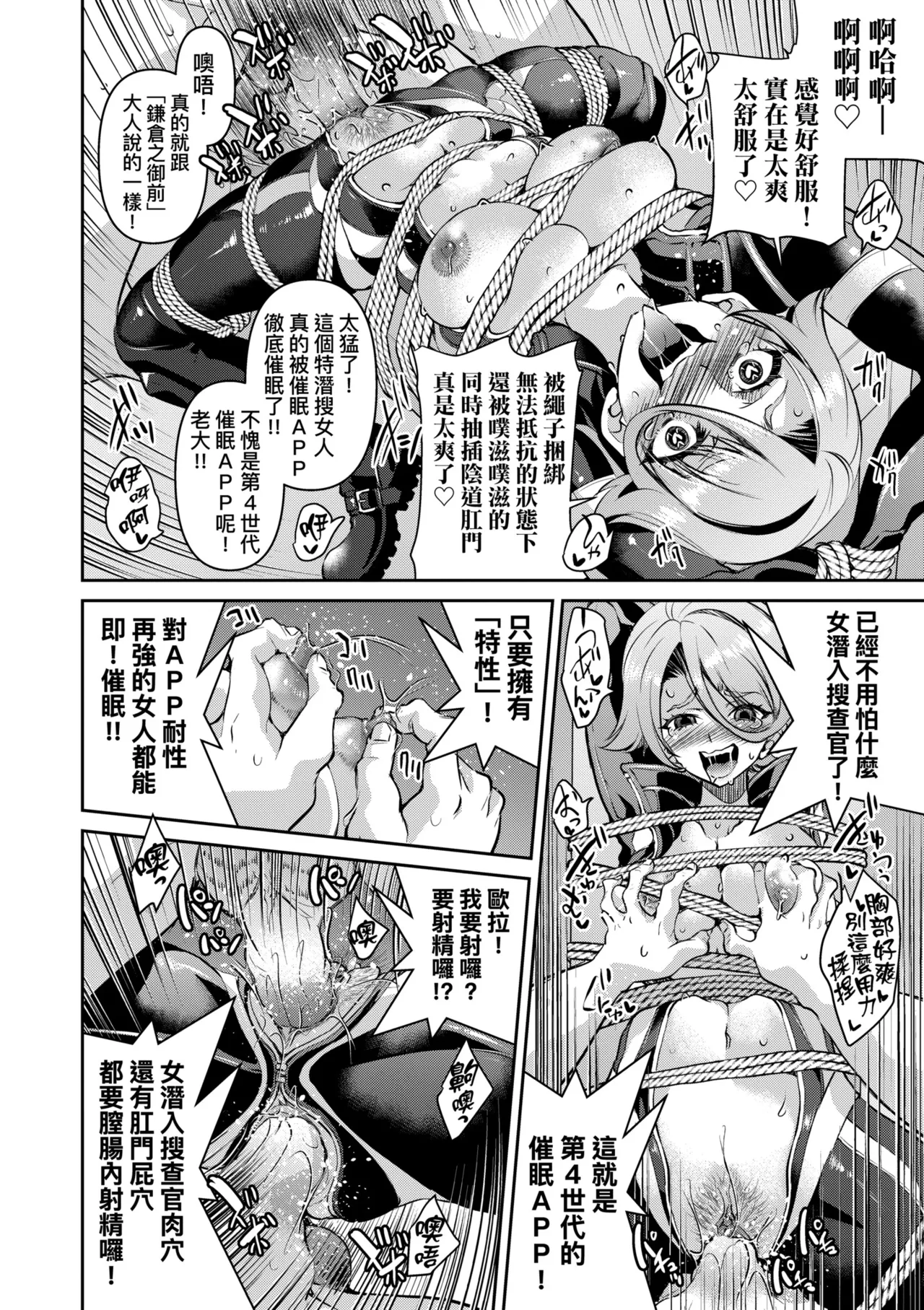 Sennyuu! Inbaku Onna Sousakan | 潛入！淫縛女搜查官 page 66 - business suit bdsm hentai manga - read online free