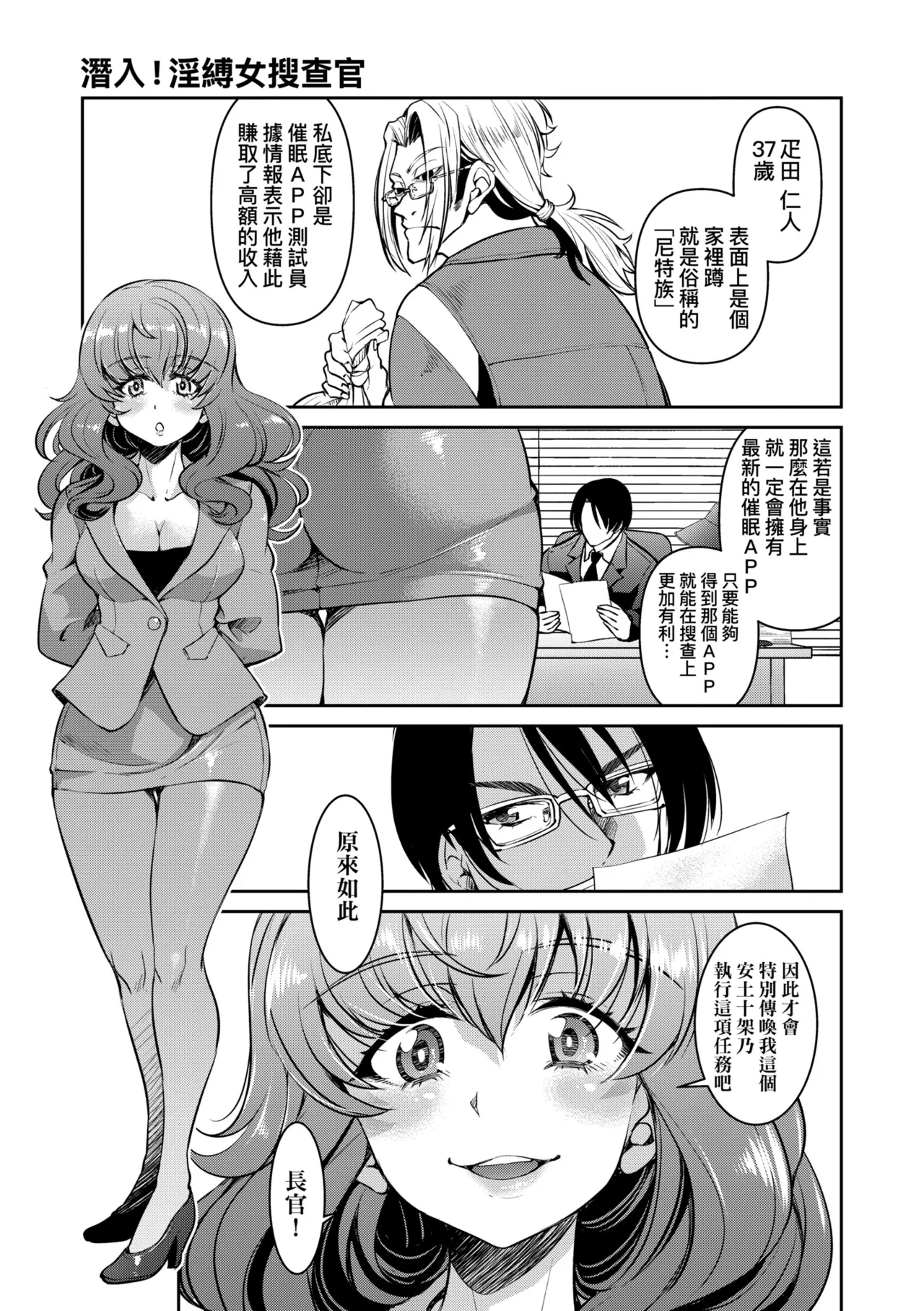 Sennyuu! Inbaku Onna Sousakan | 潛入！淫縛女搜查官 page 73 - business suit bdsm hentai manga - read online free