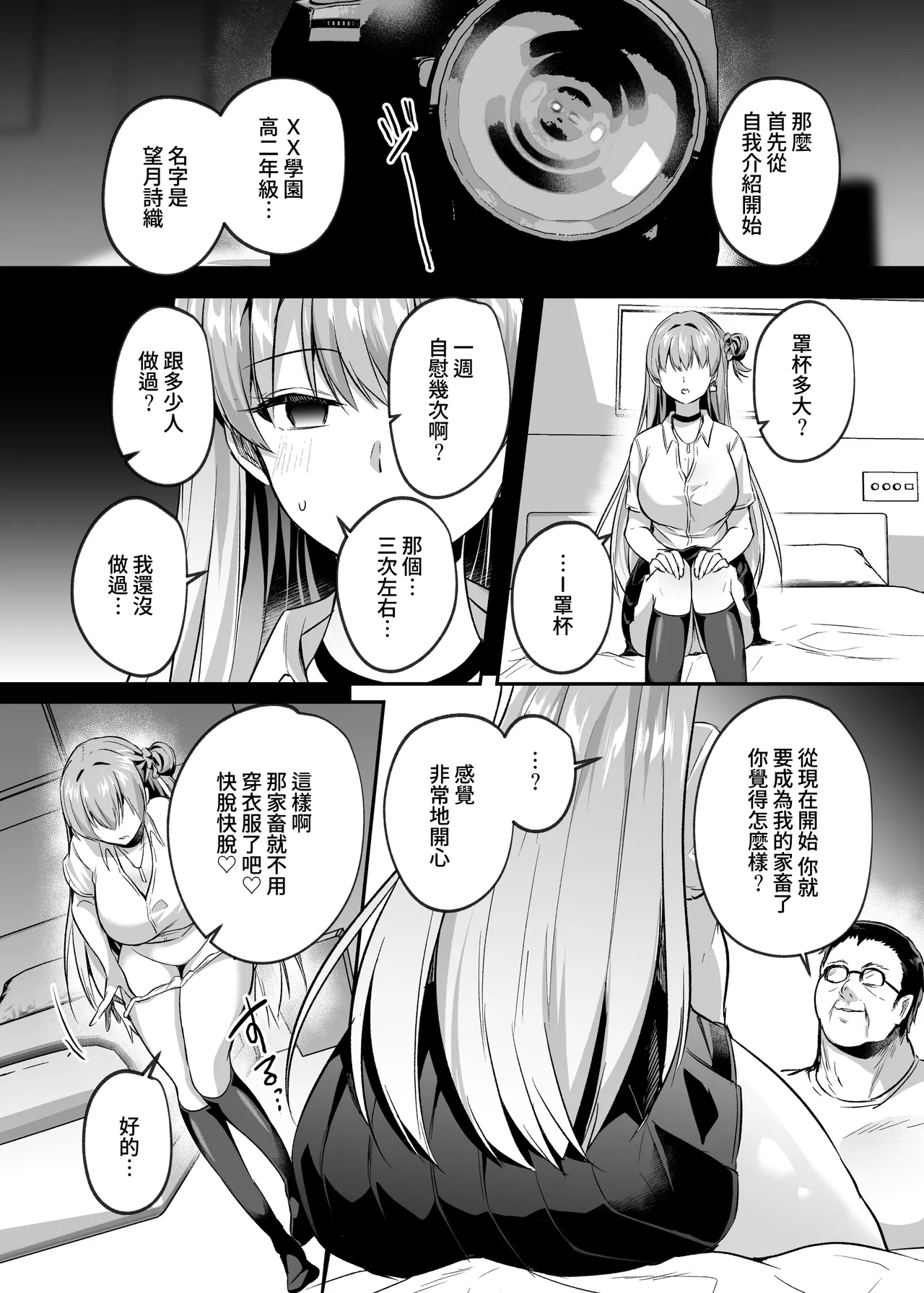 Kimi wa Kore Kara Boku no Kachiku | 你从現在開始就是我的家畜 - Page 10