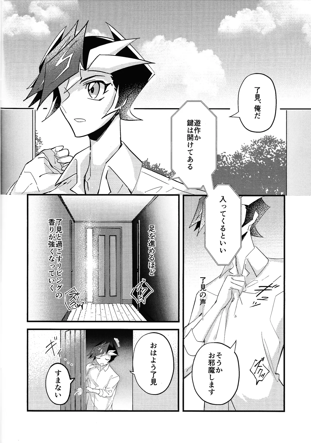 Sekinin motte ore o dake! - Page 10