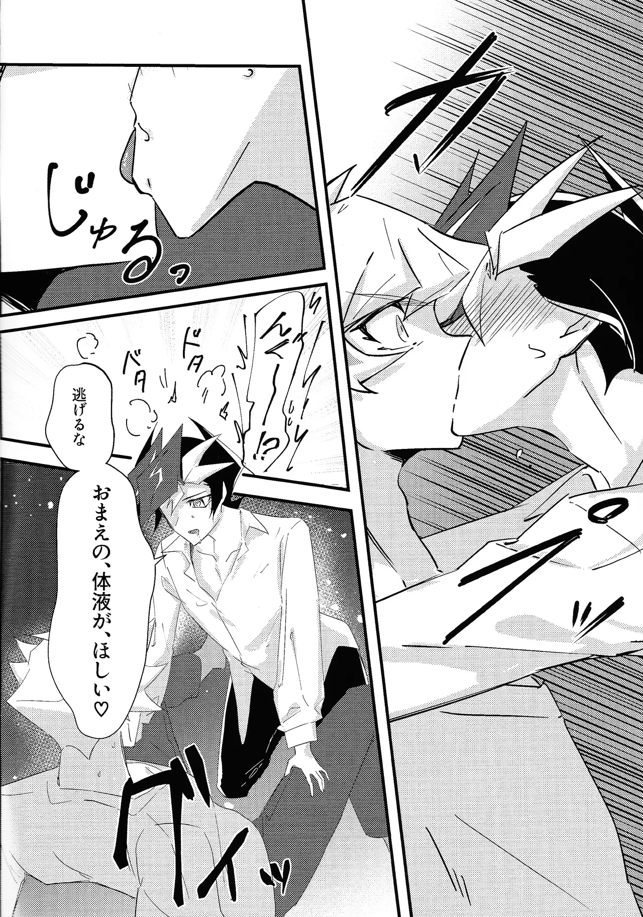 Sekinin motte ore o dake! page 12 featuring yuusaku fujiki yu-gi-oh vrains parody - anal males only hentai manga - read online free
