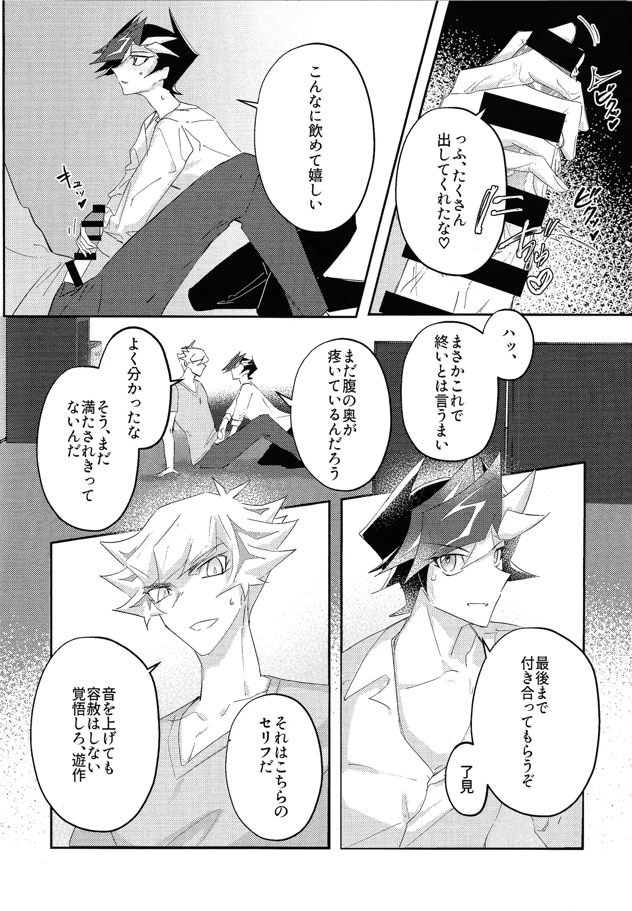 Sekinin motte ore o dake! - Page 20