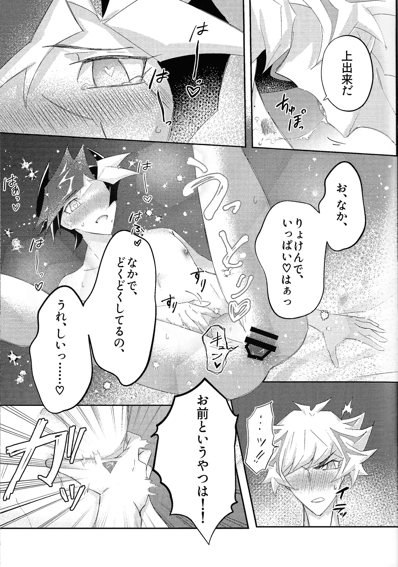 Sekinin motte ore o dake! page 27 featuring yuusaku fujiki yu-gi-oh vrains parody - anal males only hentai manga - read online free