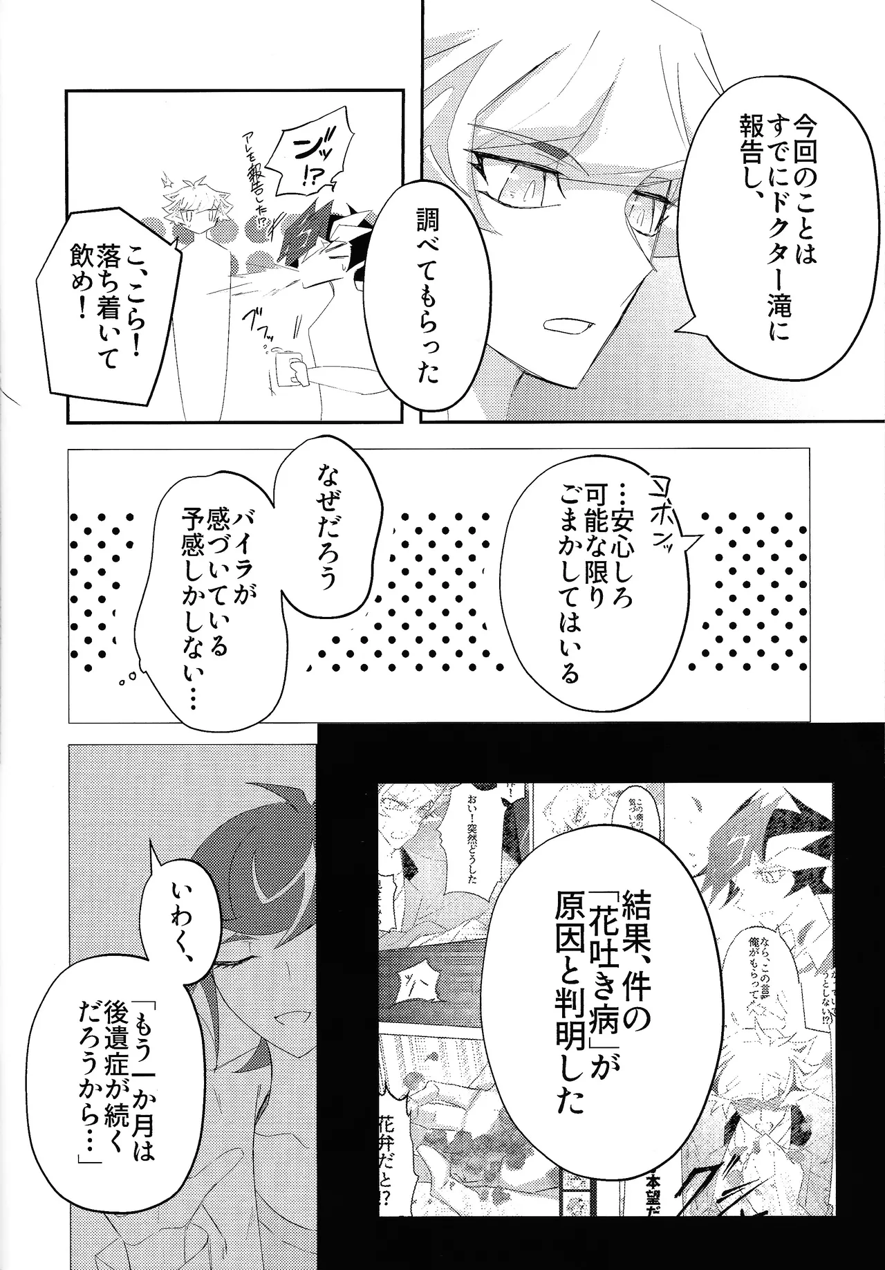 Sekinin motte ore o dake! - Page 36