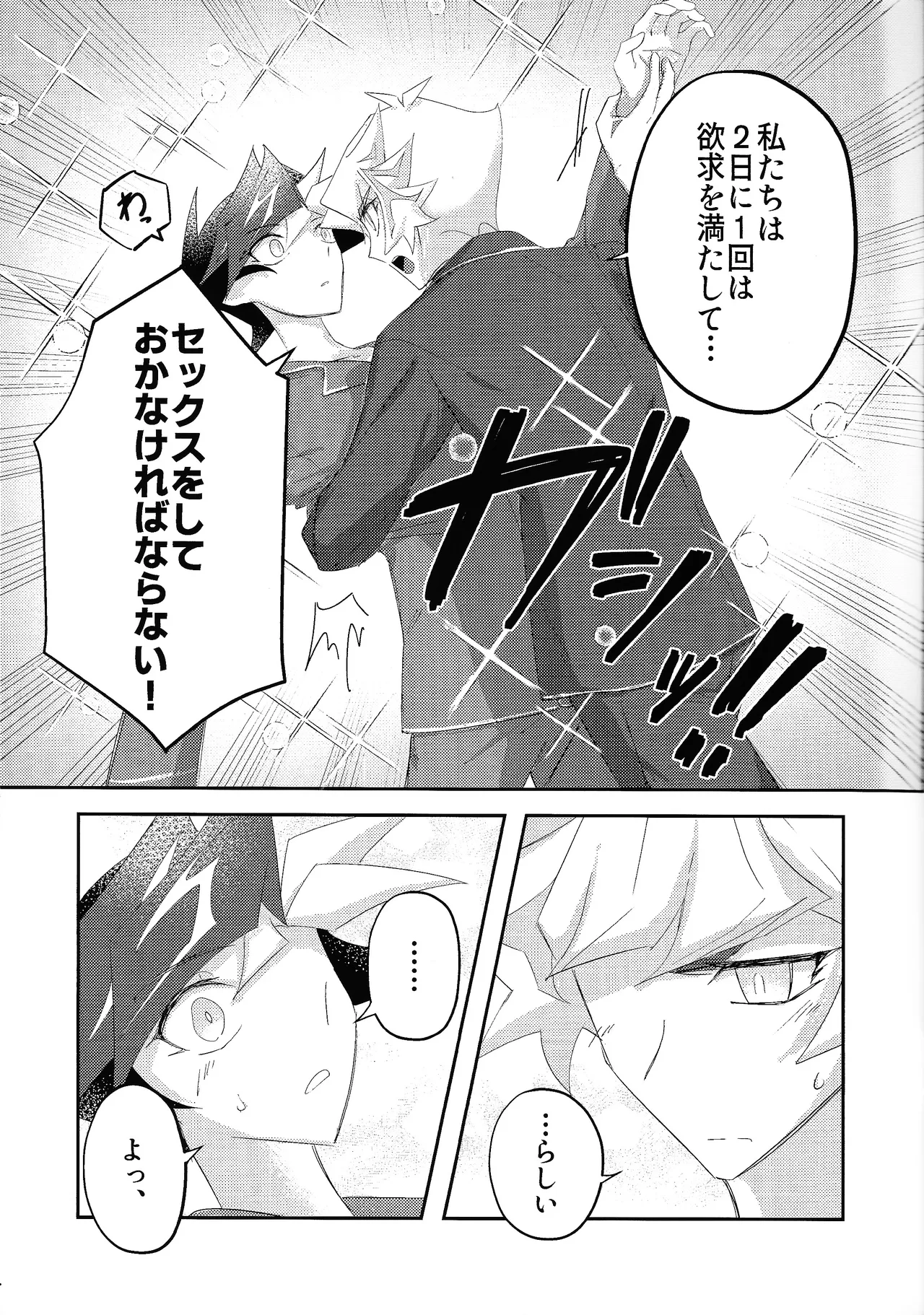 Sekinin motte ore o dake! - Page 37