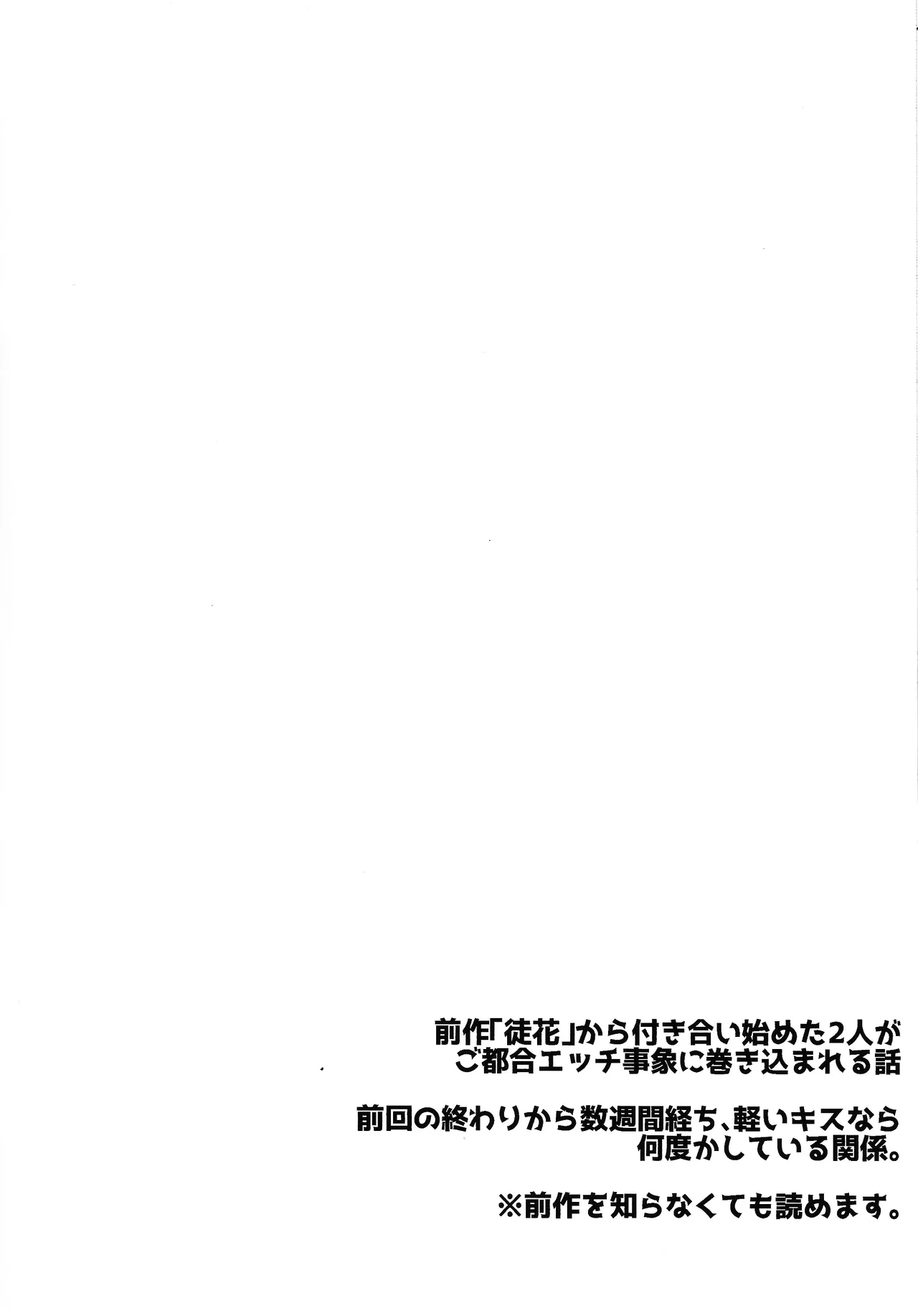 Sekinin motte ore o dake! - Page 4