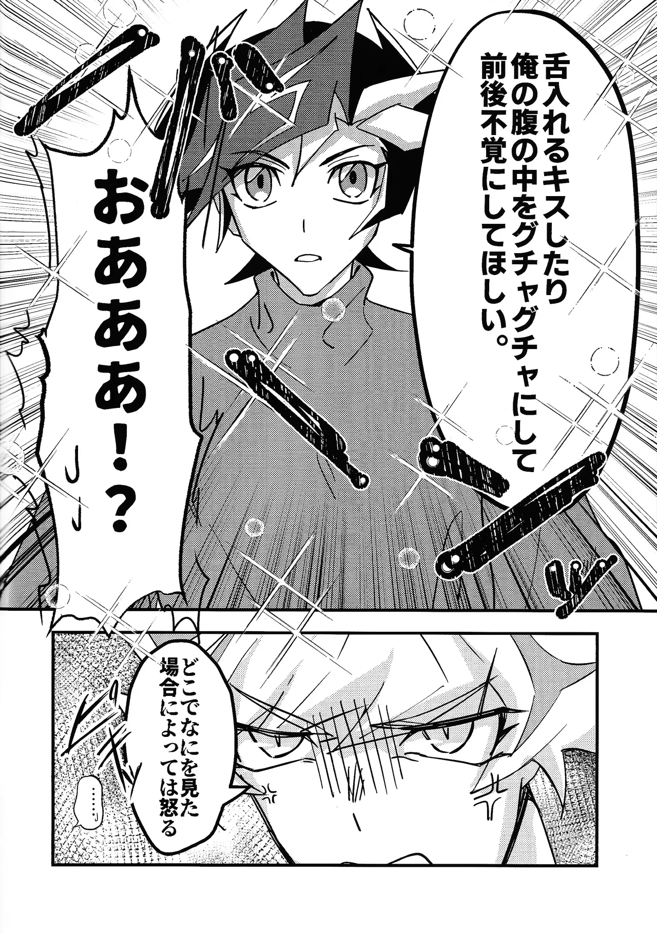 Sekinin motte ore o dake! - Page 6