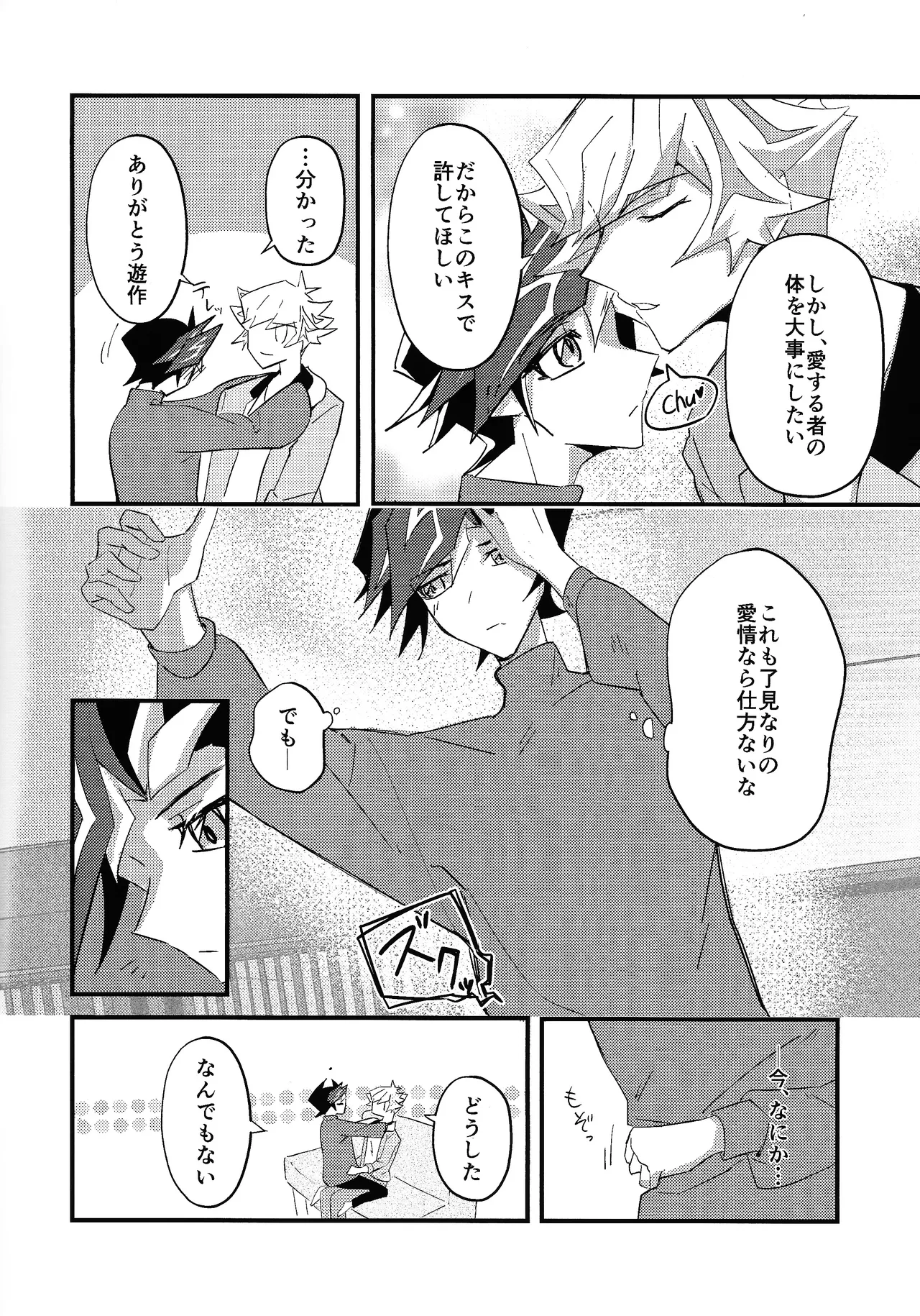 Sekinin motte ore o dake! - Page 8