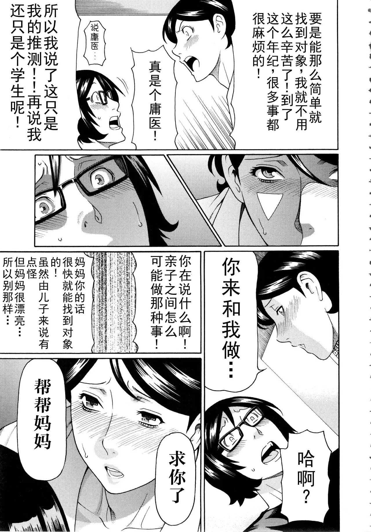 タカスギコウ母子漫画合集 page 152 - milf big breasts hentai manga - read online free