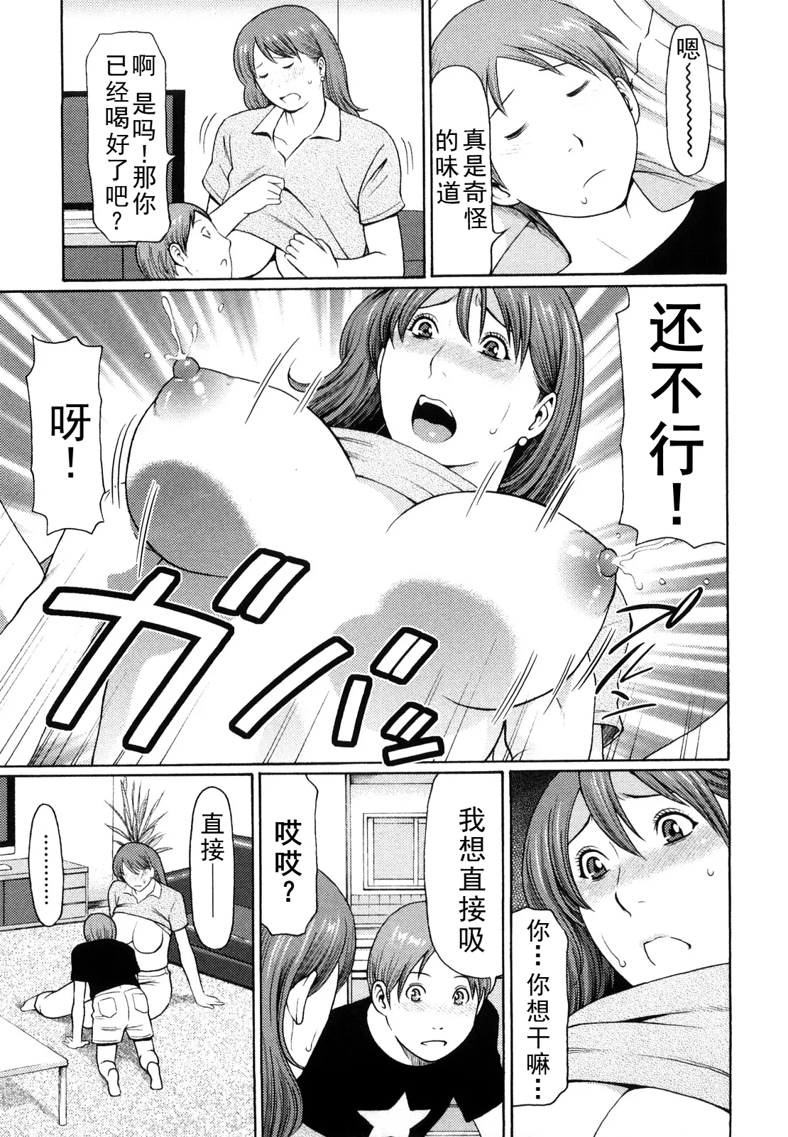 タカスギコウ母子漫画合集 page 192 - milf big breasts hentai manga - read online free