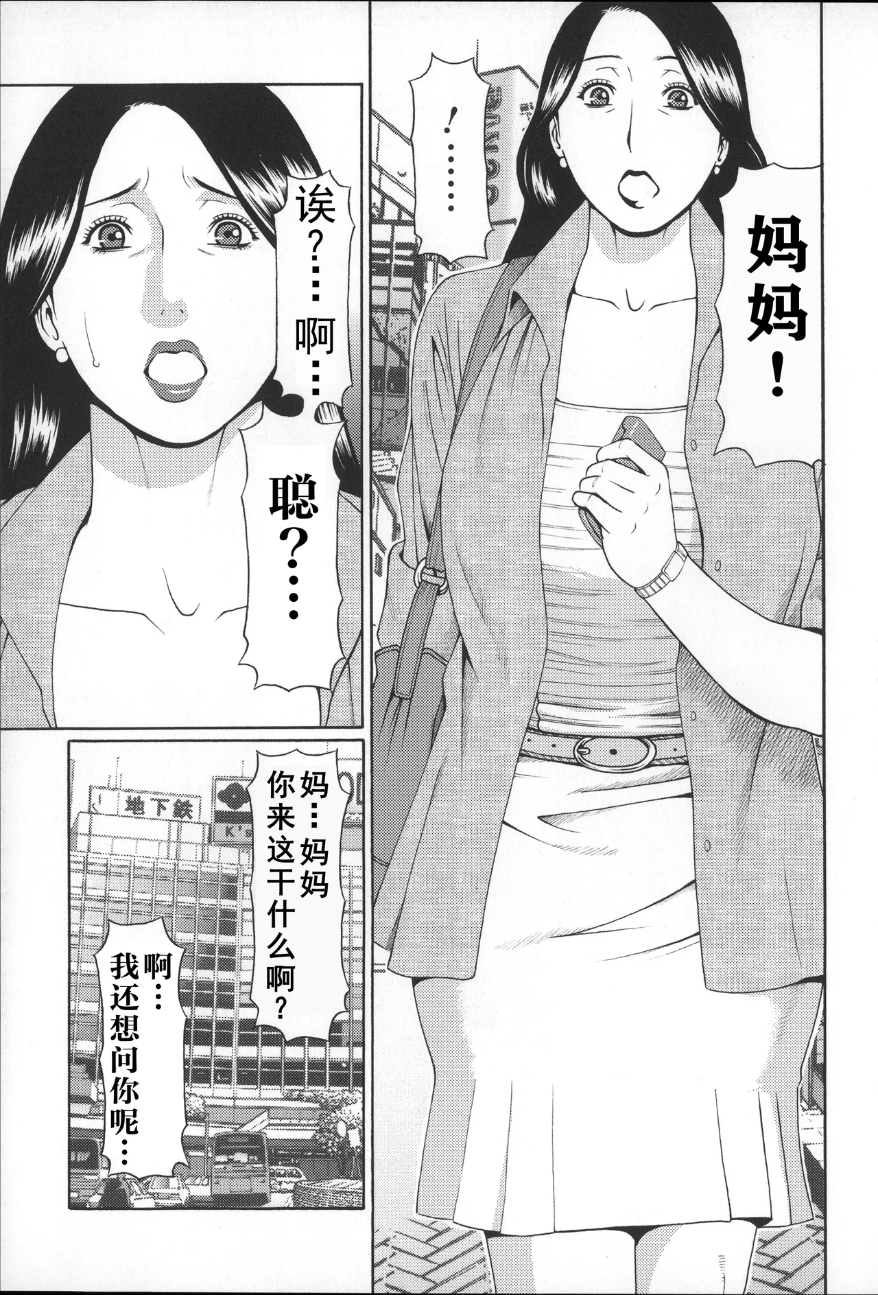 タカスギコウ母子漫画合集 - Page 216