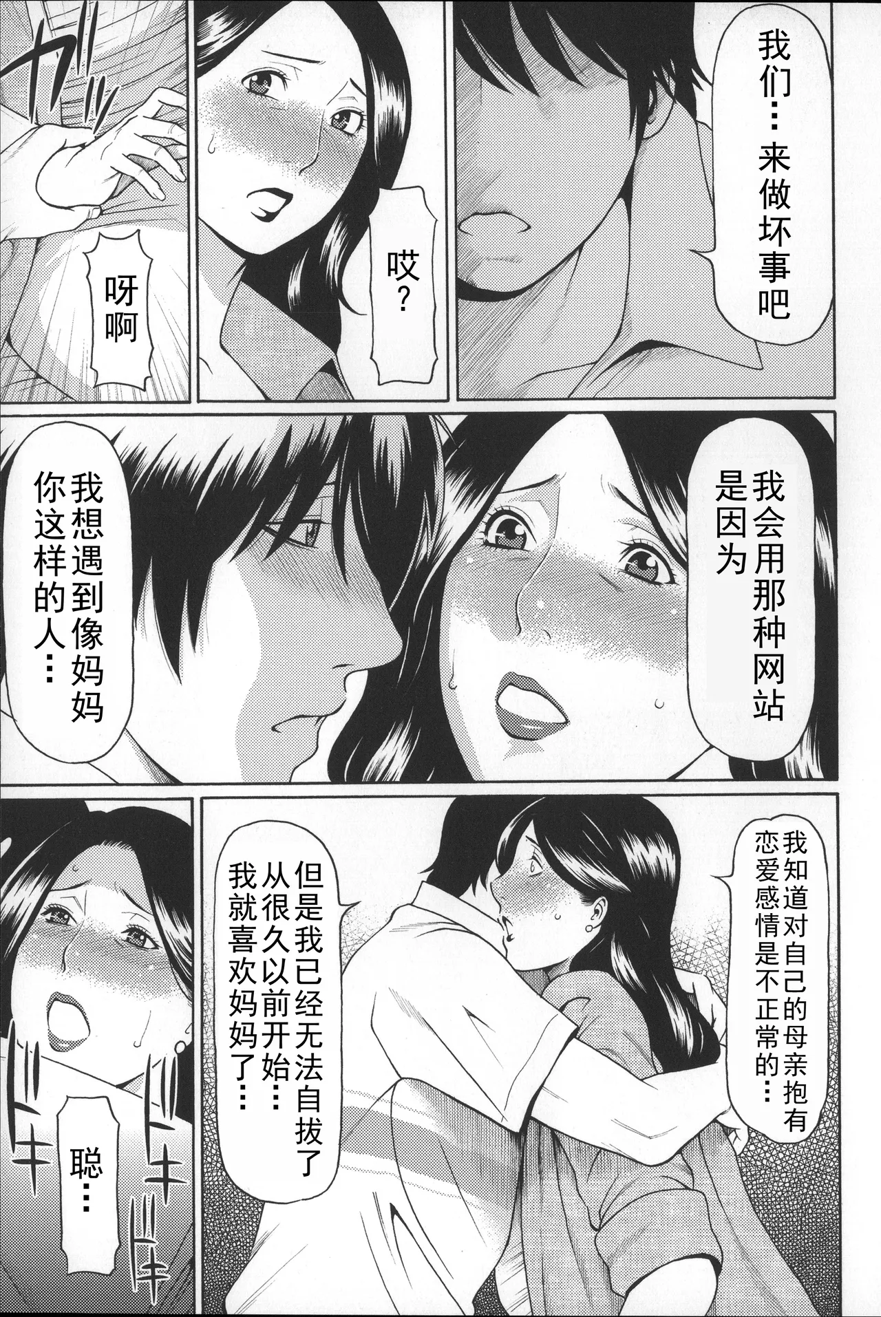 タカスギコウ母子漫画合集 - Page 220