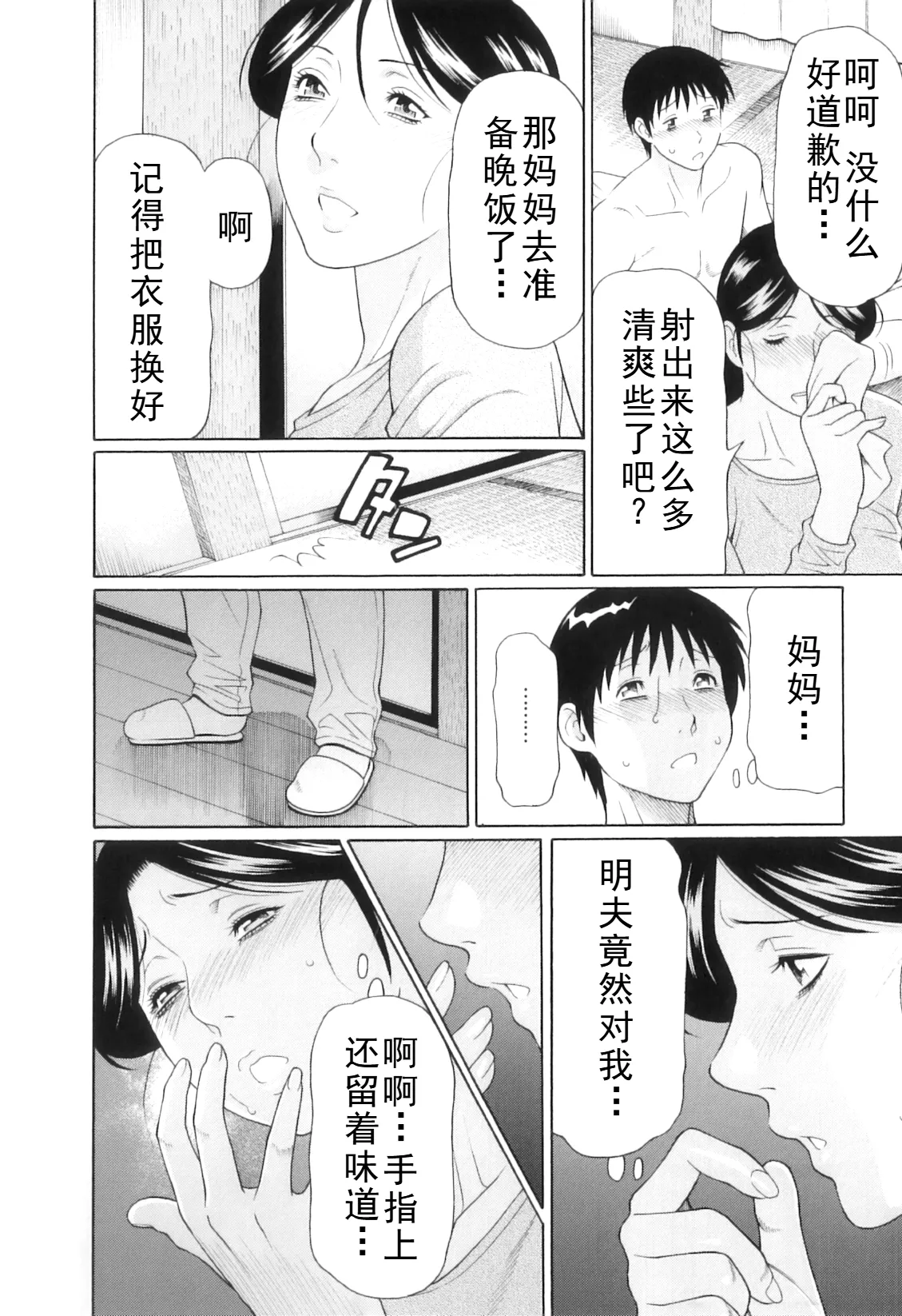 タカスギコウ母子漫画合集 - Page 239