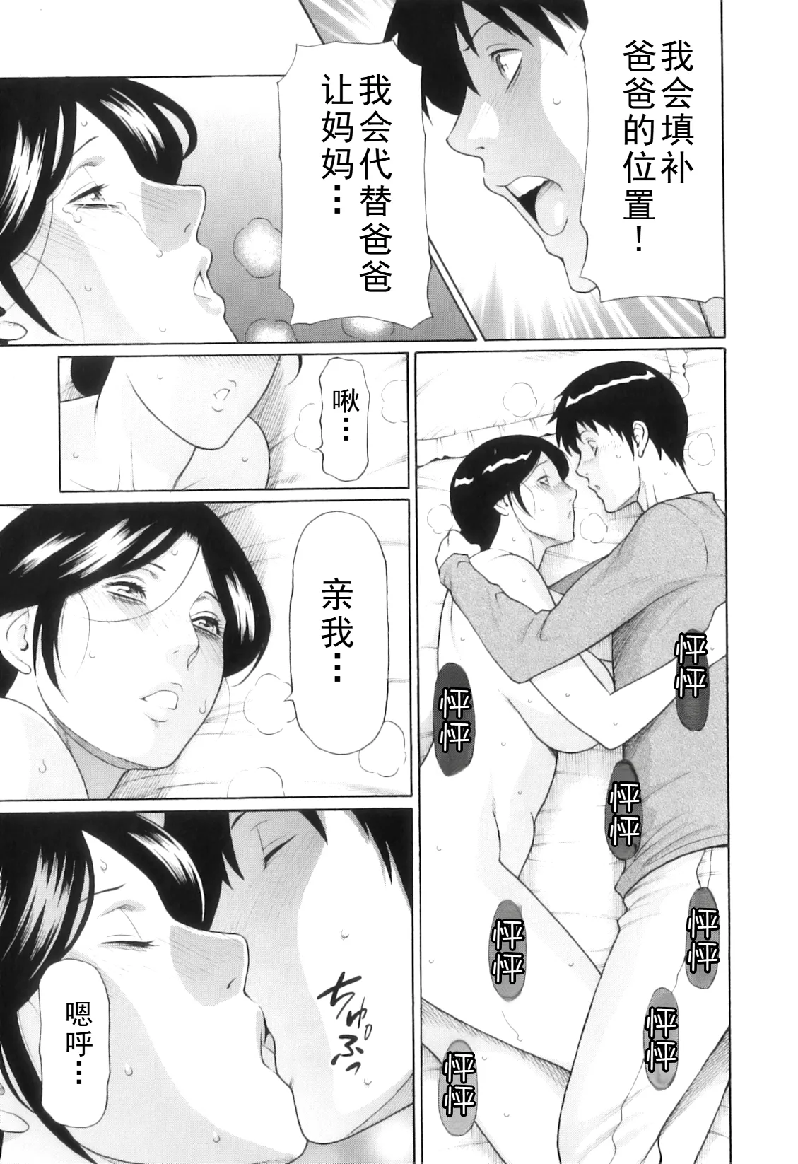 タカスギコウ母子漫画合集 page 254 - milf big breasts hentai manga - read online free