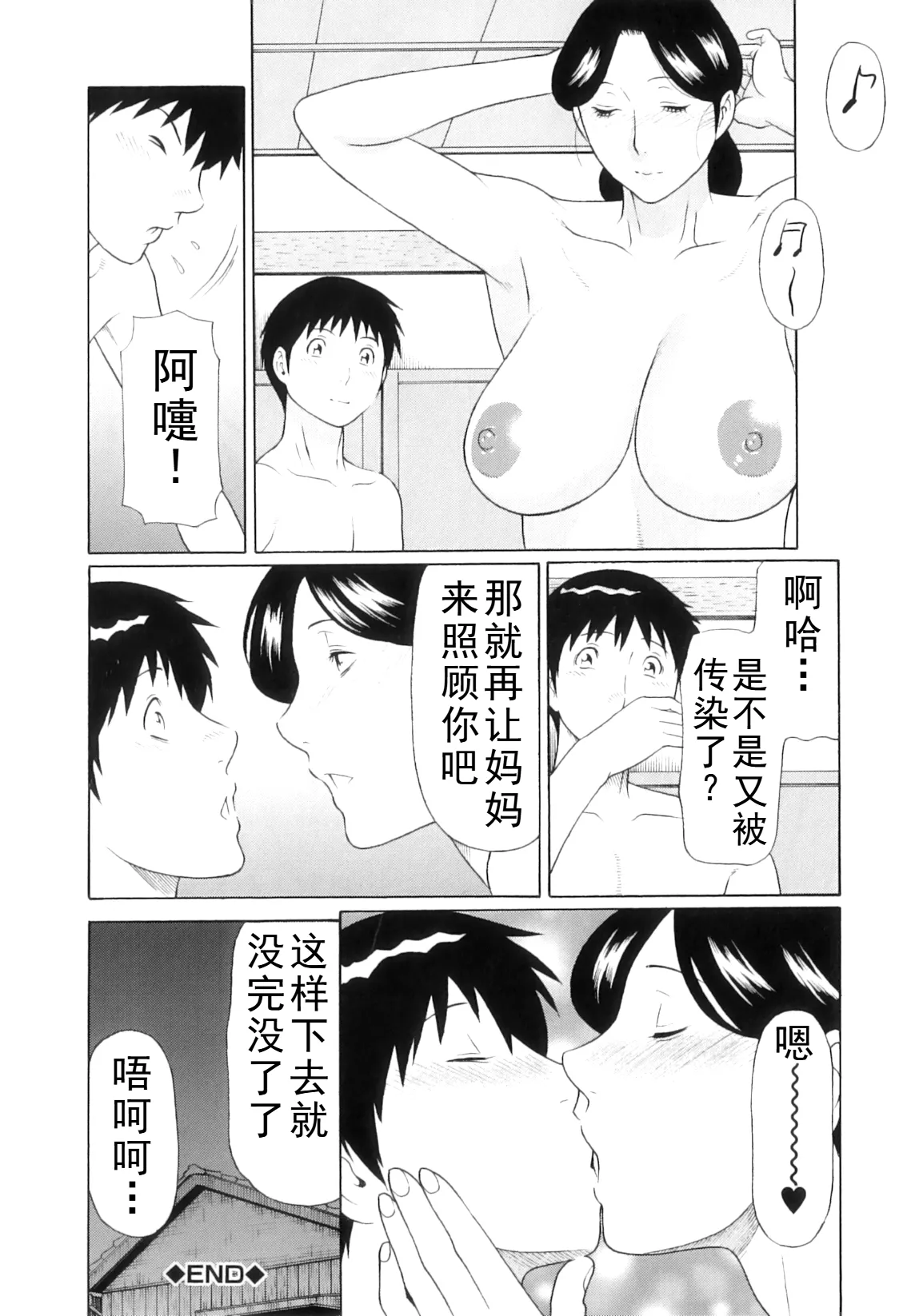 タカスギコウ母子漫画合集 - Page 269
