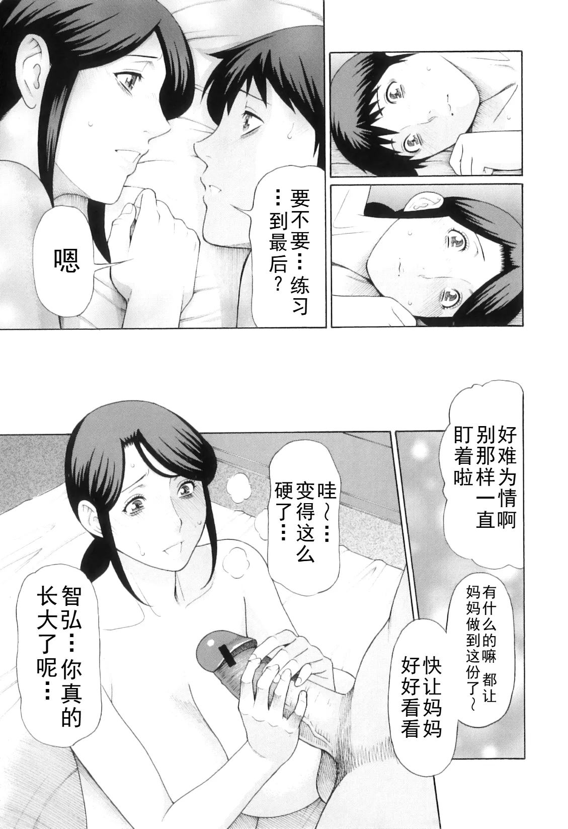タカスギコウ母子漫画合集 page 312 - milf big breasts hentai manga - read online free