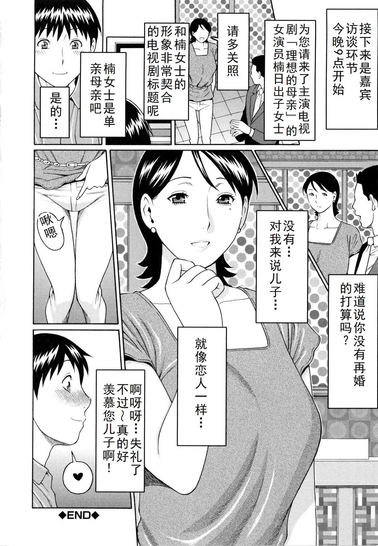 タカスギコウ母子漫画合集 - Page 93