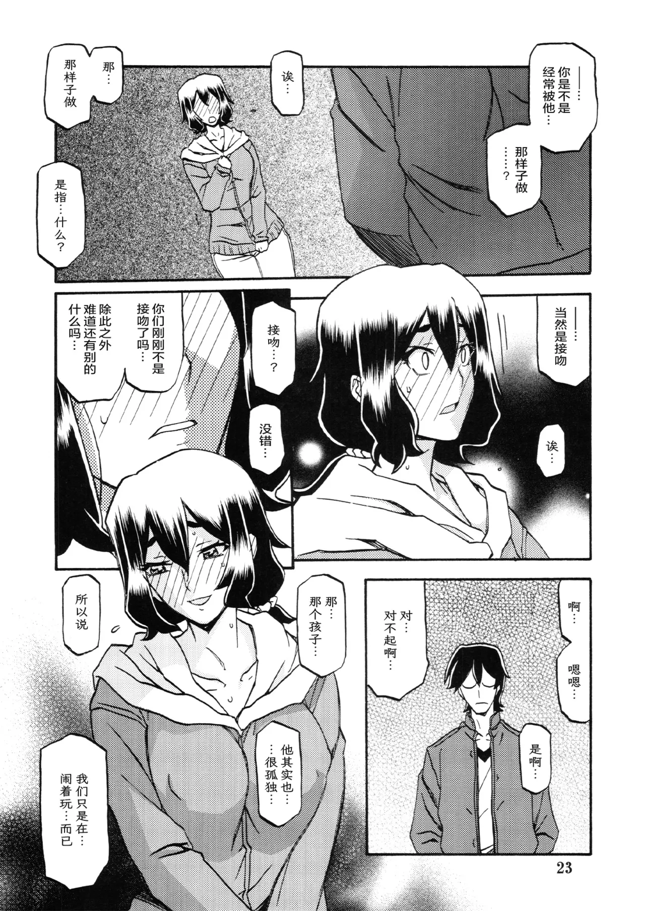 Akebi no Mi - Chizuru page 22 akebi no mi parody - milf netorare hentai manga - read online free